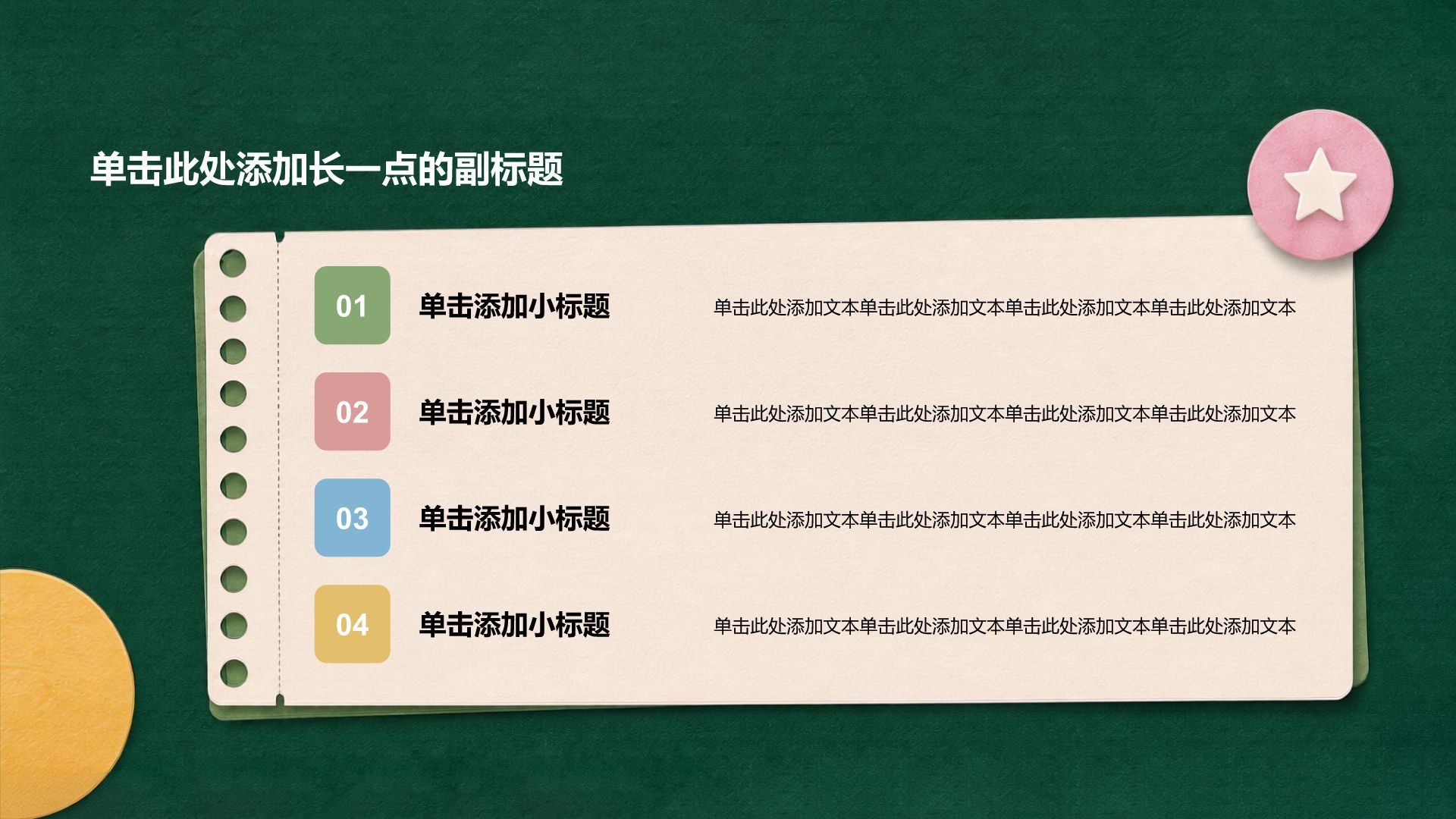 绿色扁平风方案策划项目复盘PPT模板