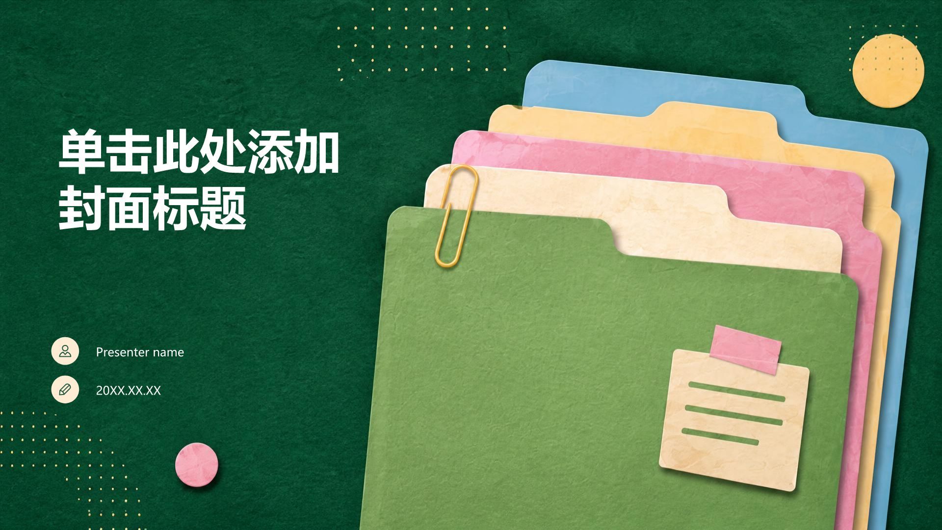 绿色扁平风方案策划项目复盘PPT模板