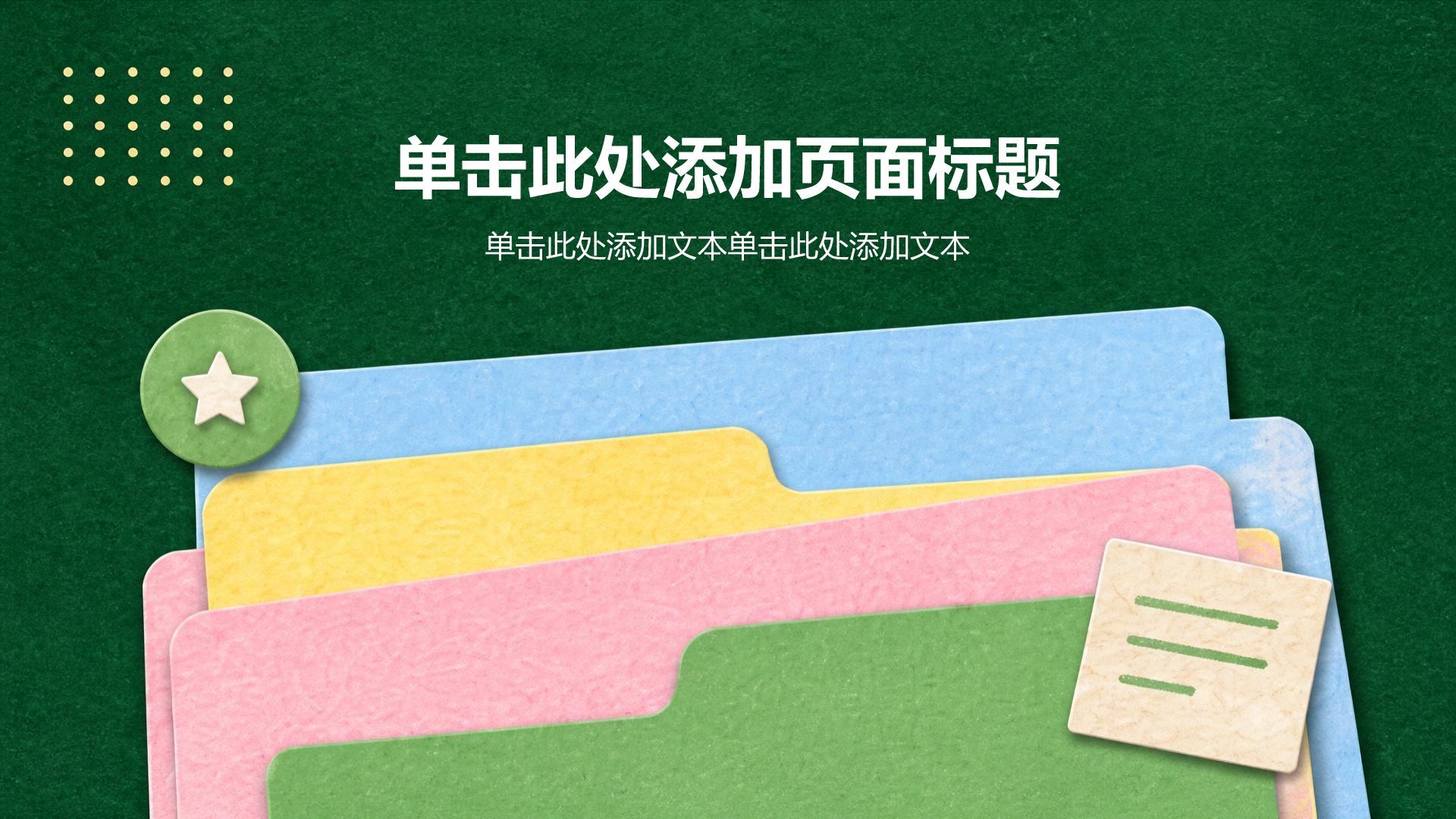 绿色扁平风方案策划项目复盘PPT模板