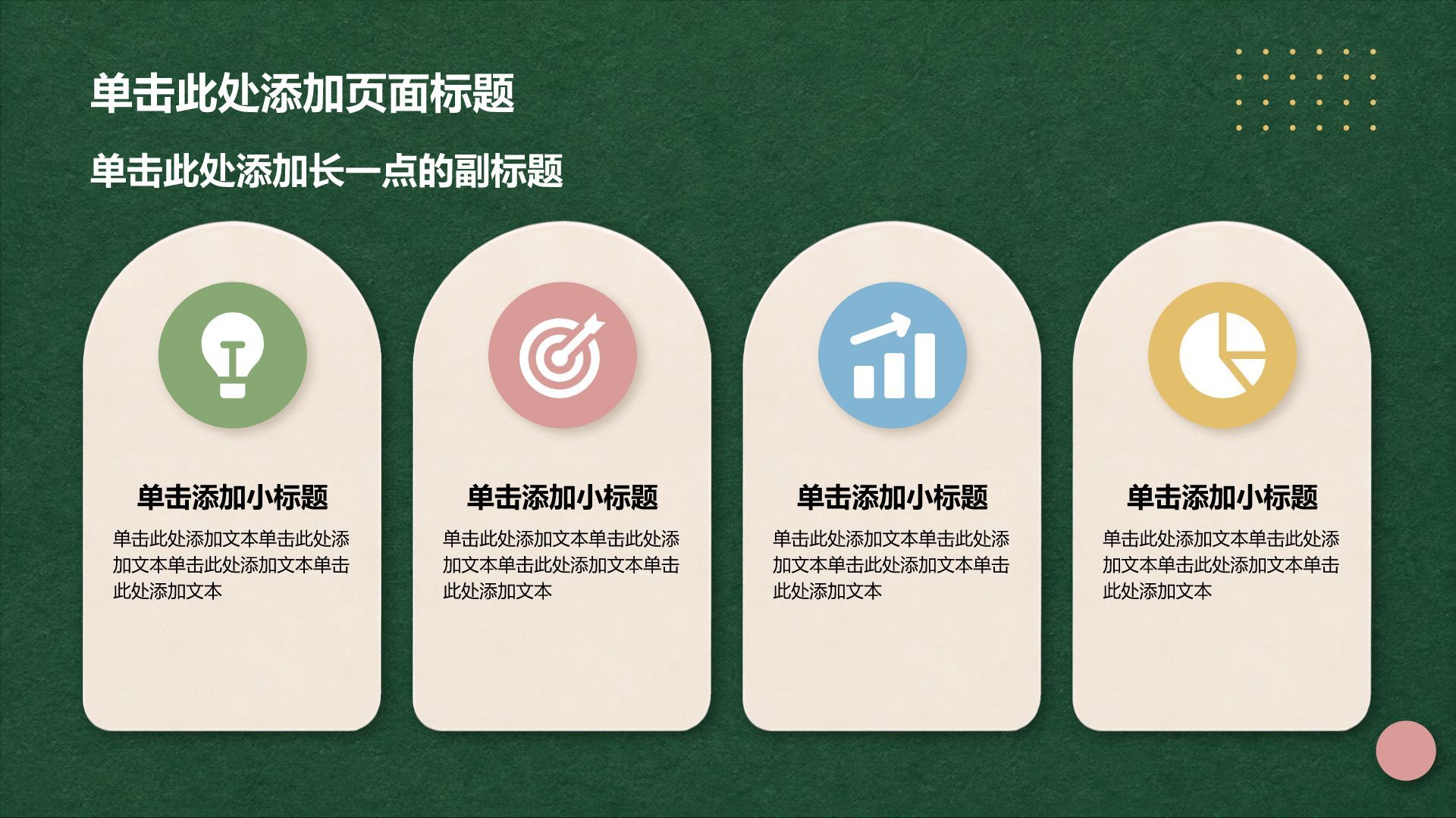 绿色扁平风方案策划项目复盘PPT模板