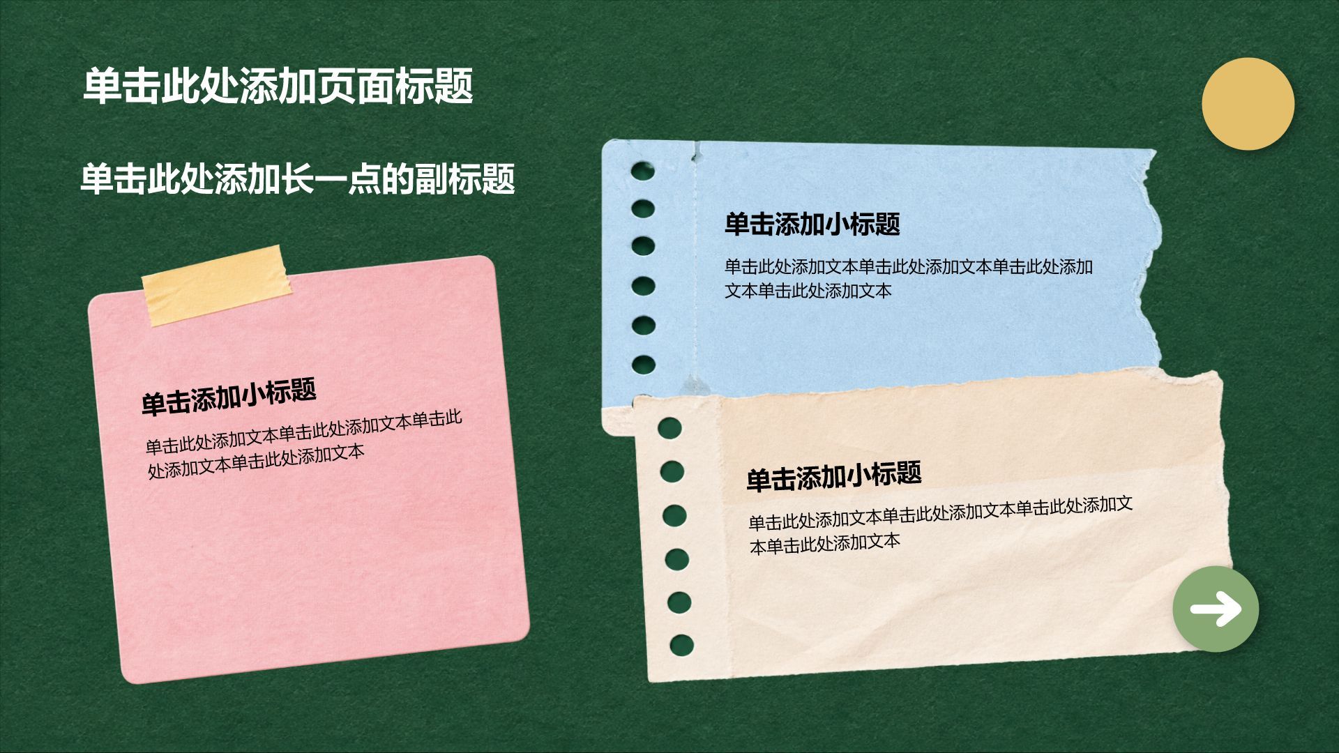 绿色扁平风方案策划项目复盘PPT模板