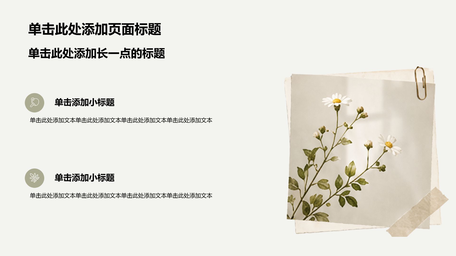 黄色小清新通用工作总结汇报PPT模板