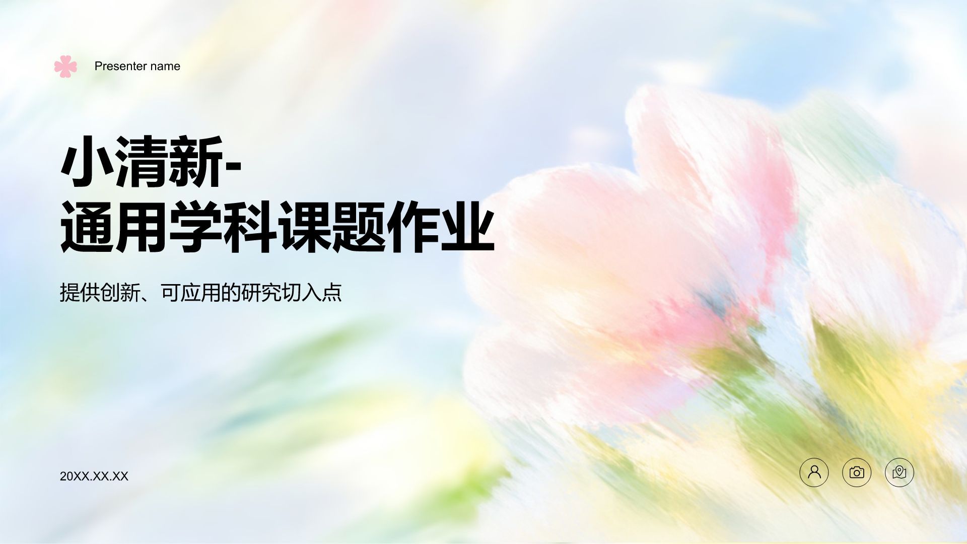 蓝色小清新通用学科教学课件PPT模板