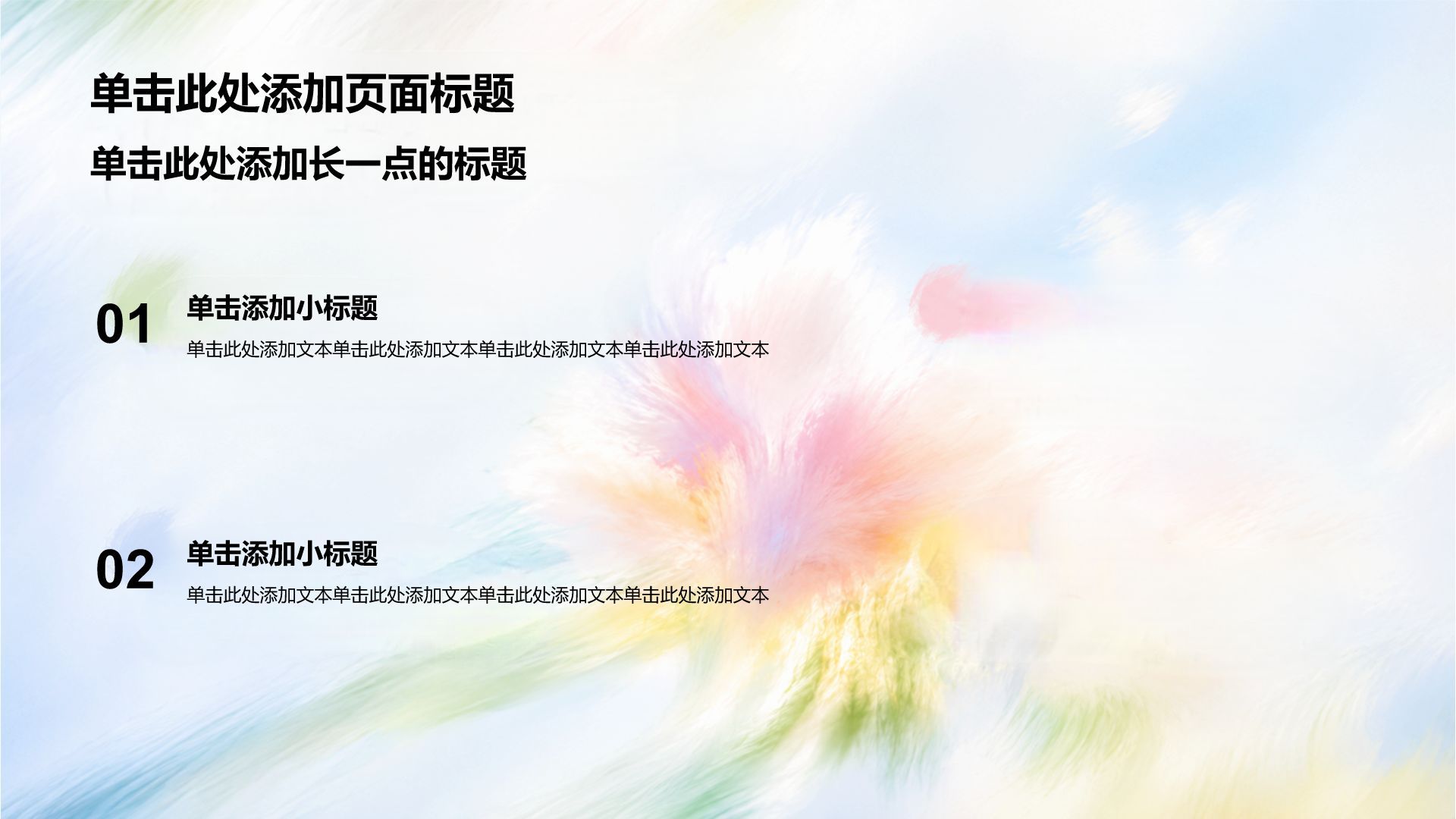 蓝色小清新通用学科教学课件PPT模板
