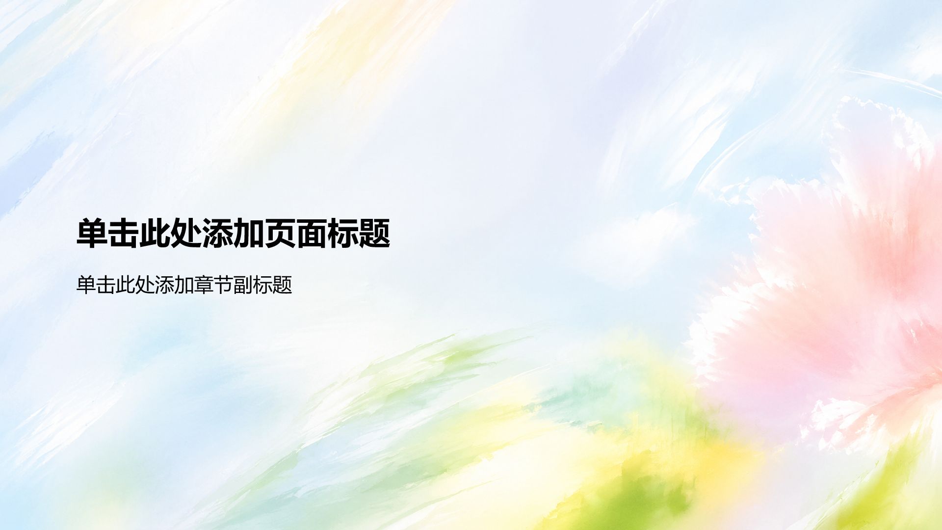 蓝色小清新通用学科教学课件PPT模板