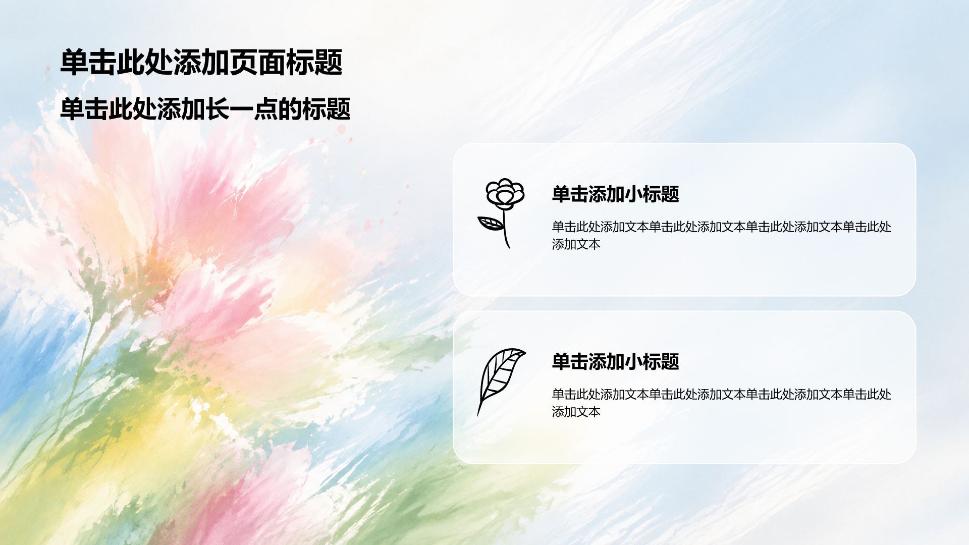 蓝色小清新通用学科教学课件PPT模板