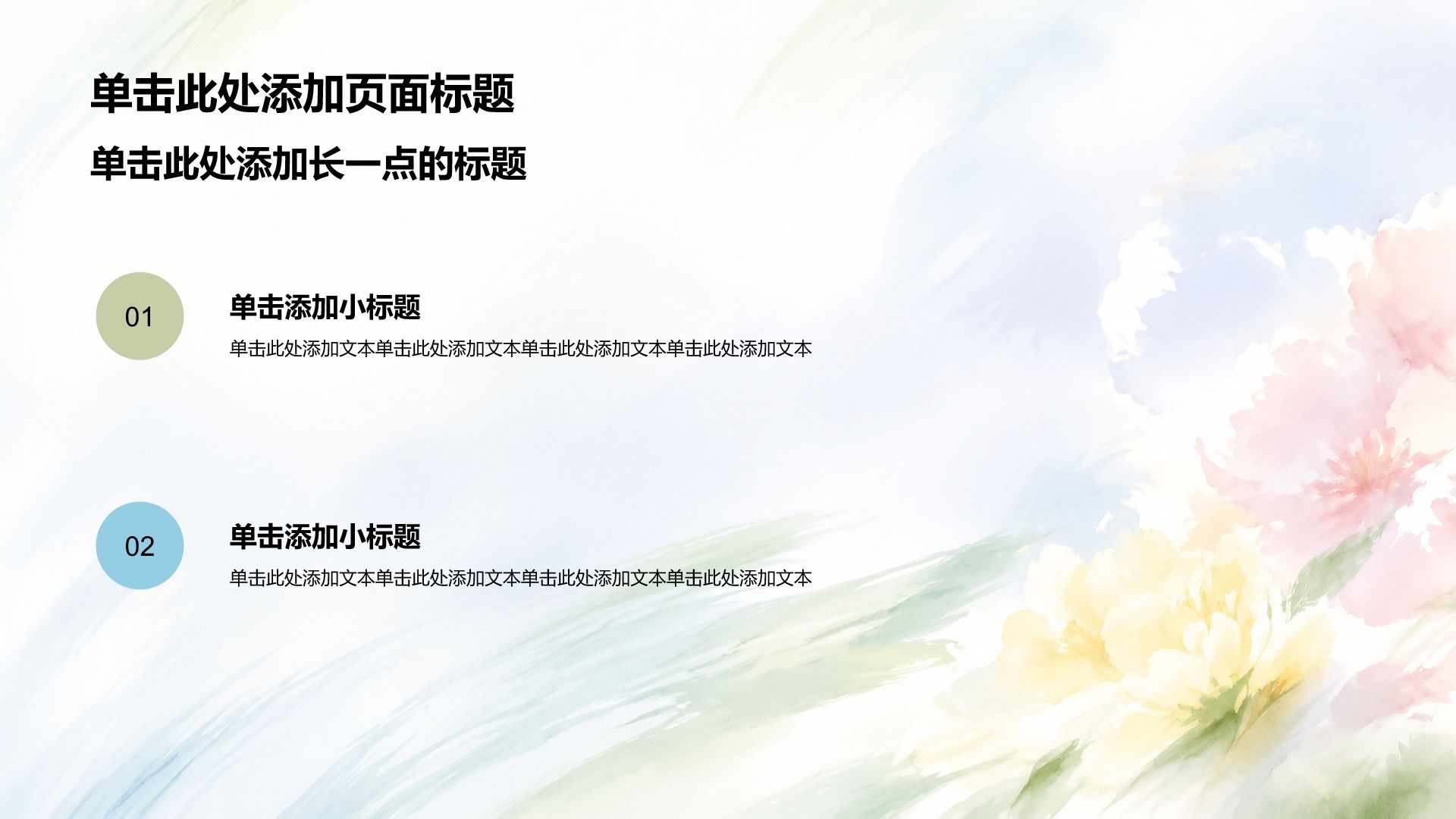 蓝色小清新通用学科教学课件PPT模板
