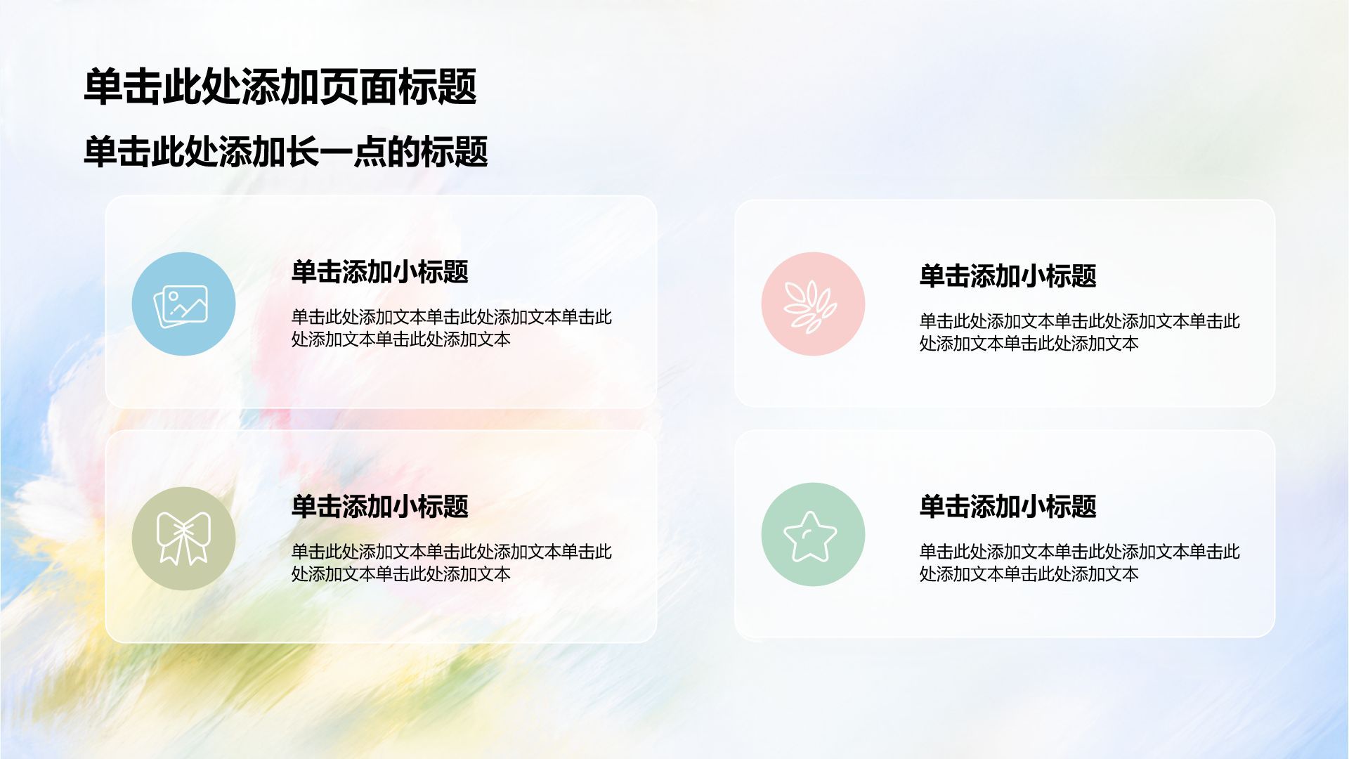 蓝色小清新通用学科教学课件PPT模板