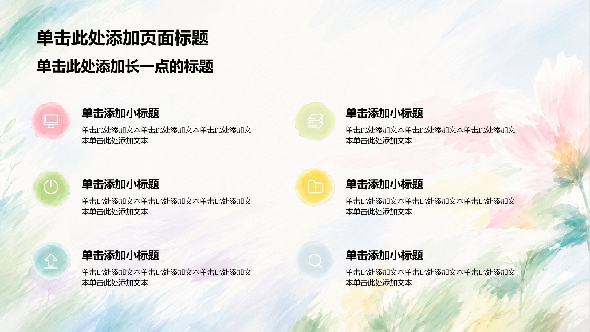 蓝色小清新通用学科教学课件PPT模板