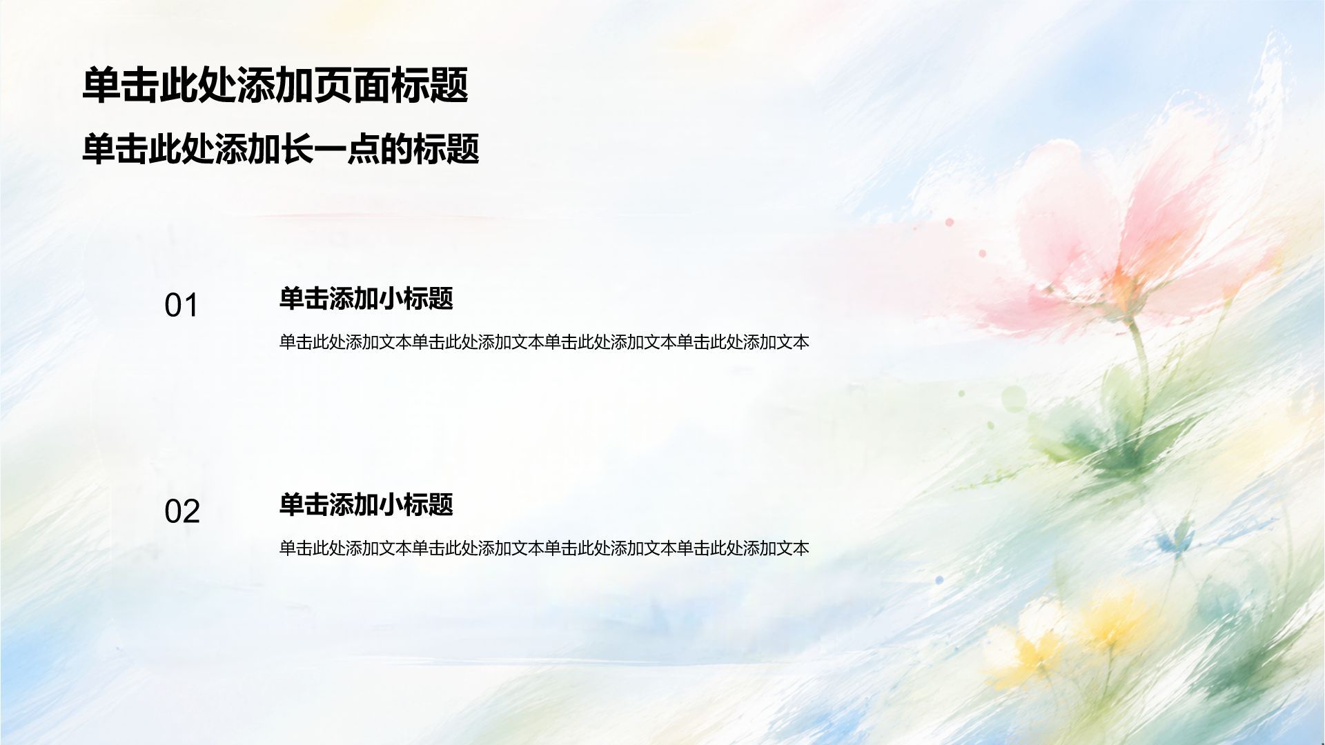 蓝色小清新通用学科教学课件PPT模板