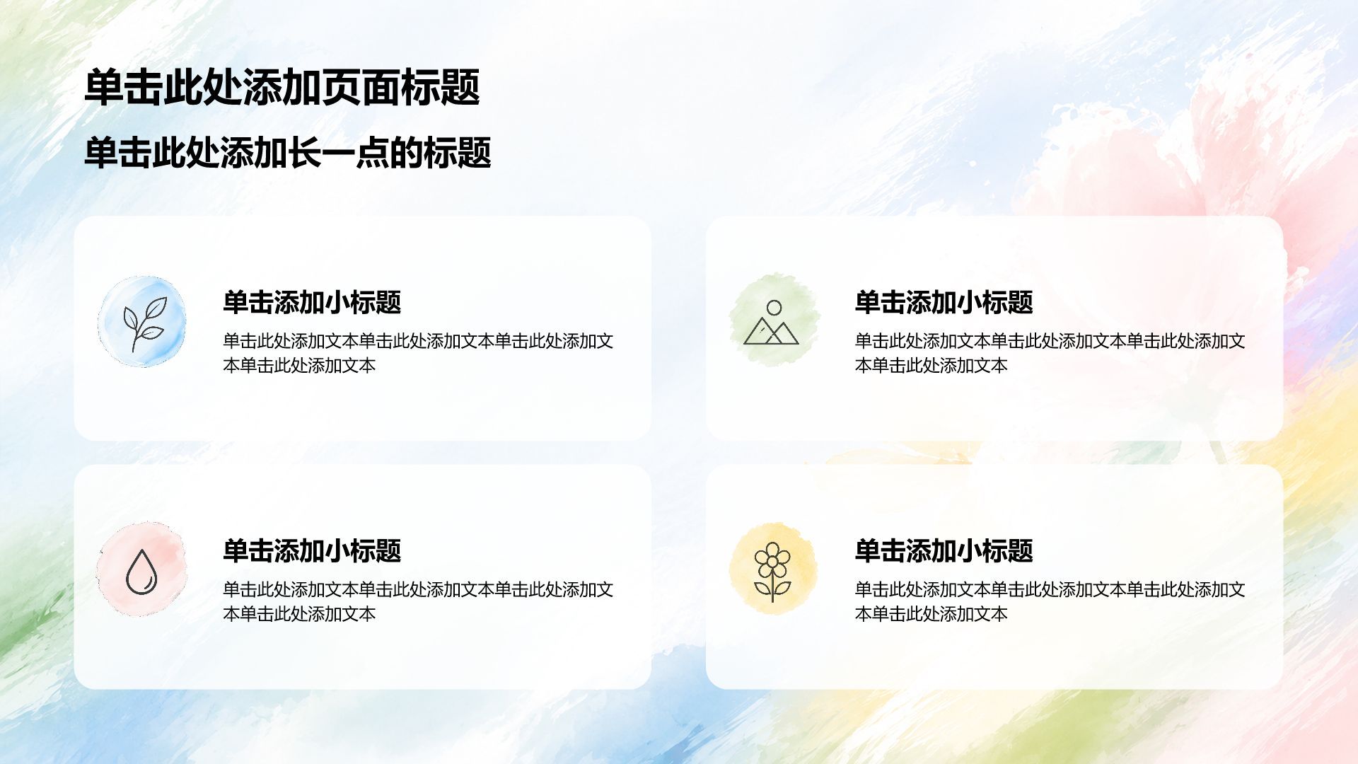 蓝色小清新通用学科教学课件PPT模板