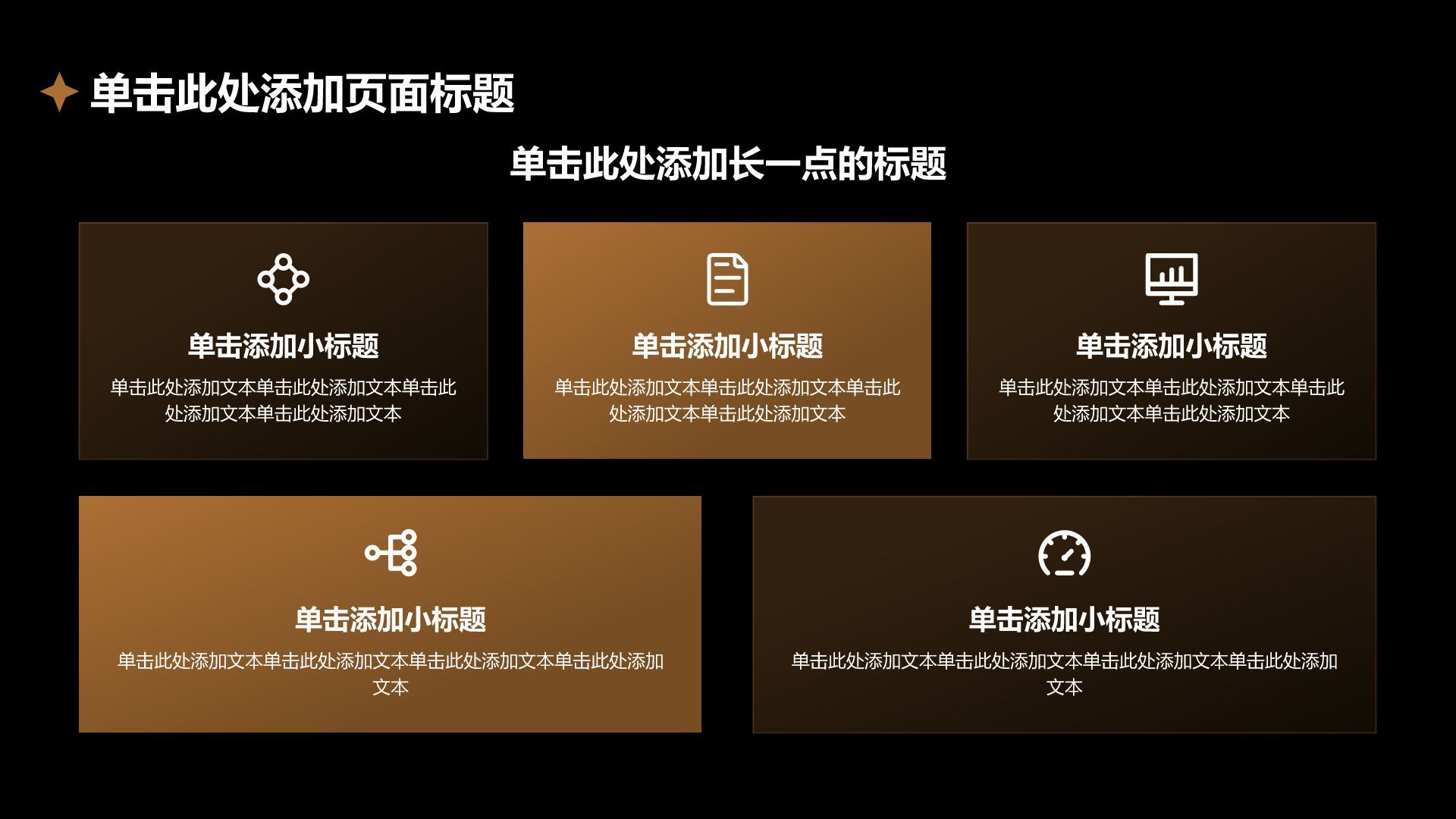 棕色黑金风评优表彰PPT模板