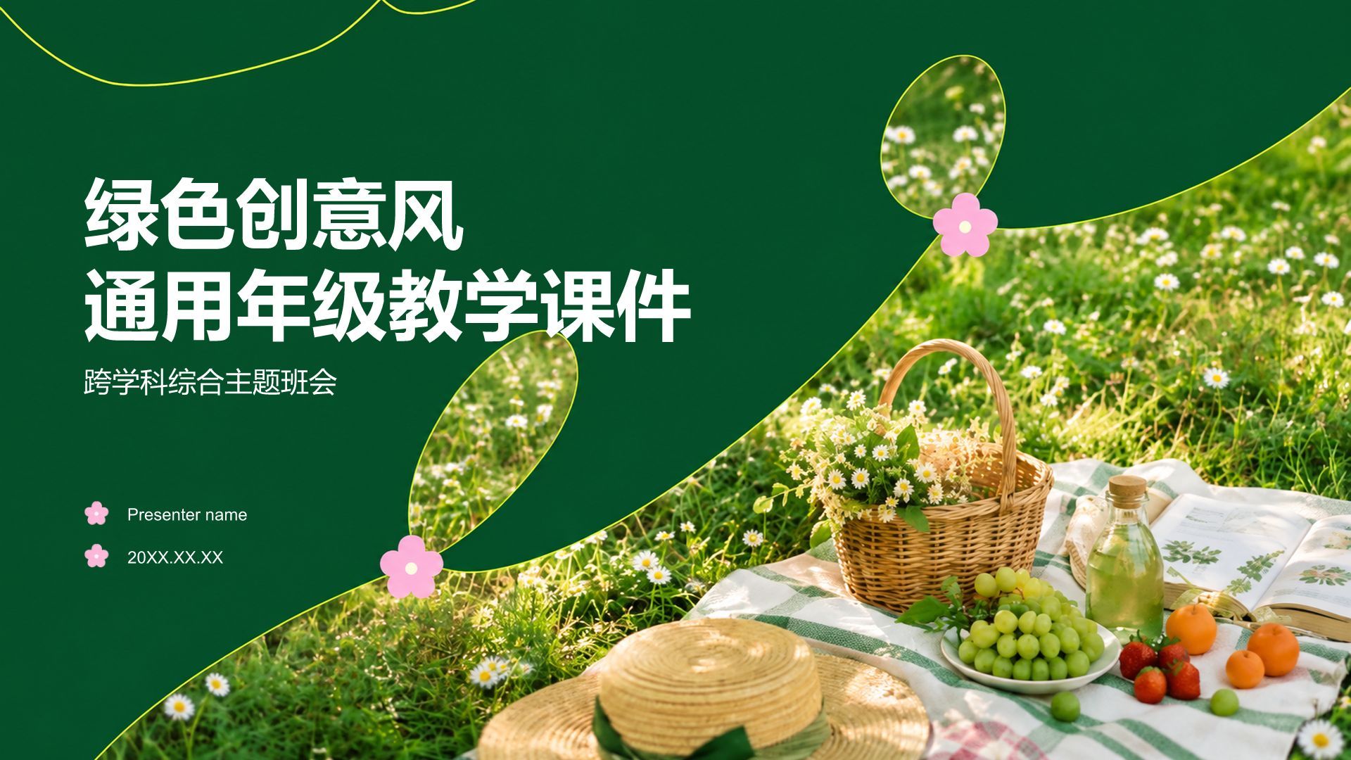 绿色创意风班会活动PPT模板