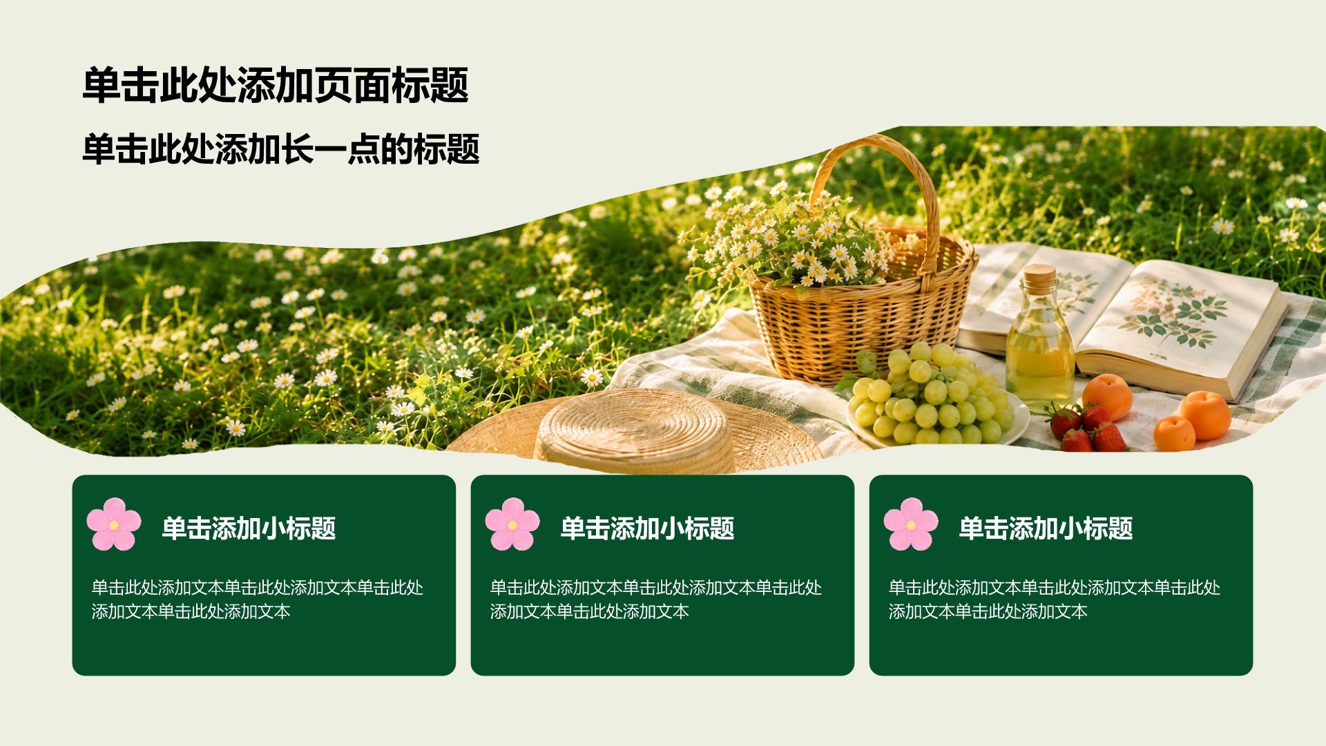 绿色创意风班会活动PPT模板