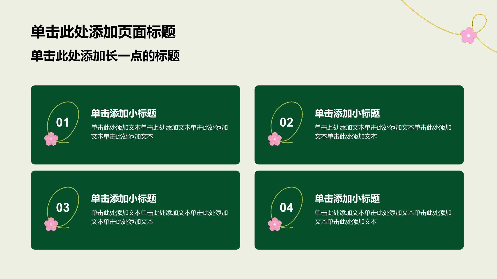 绿色创意风班会活动PPT模板