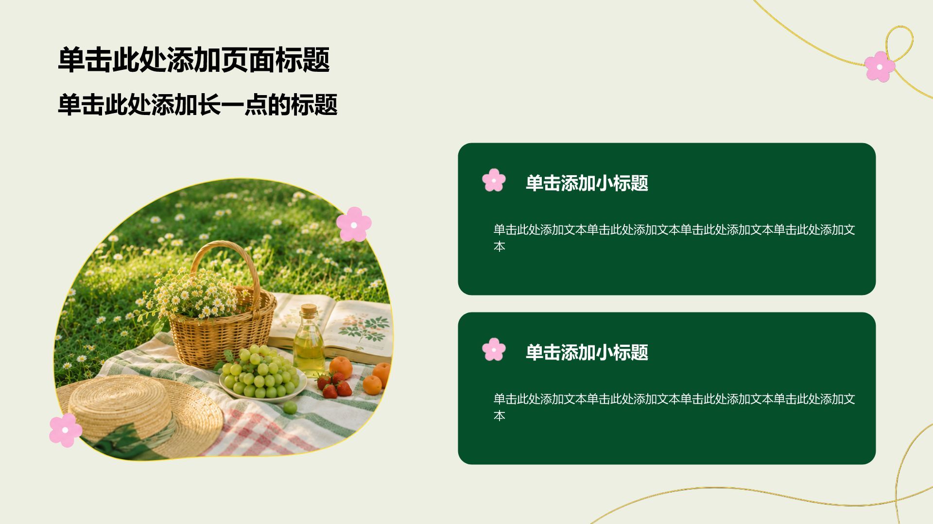 绿色创意风班会活动PPT模板