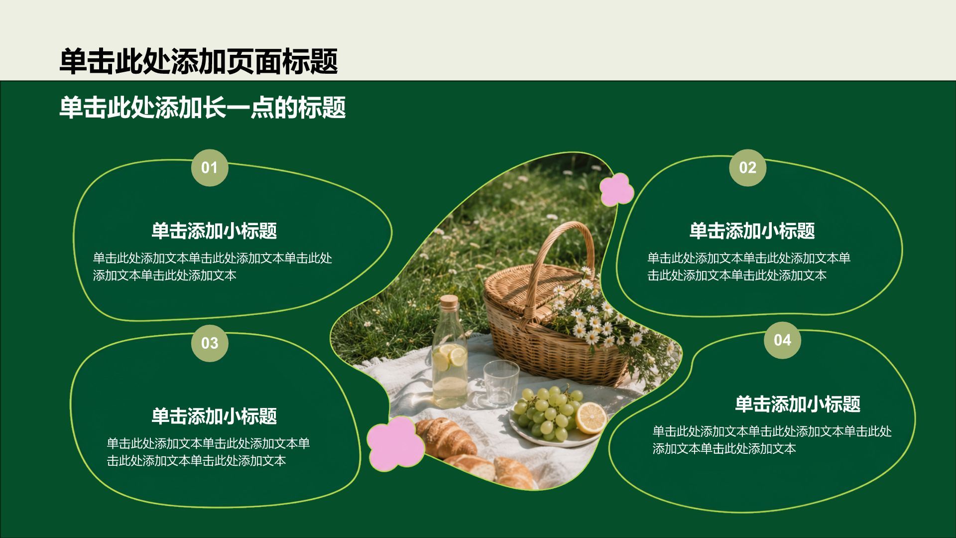 绿色创意风班会活动PPT模板
