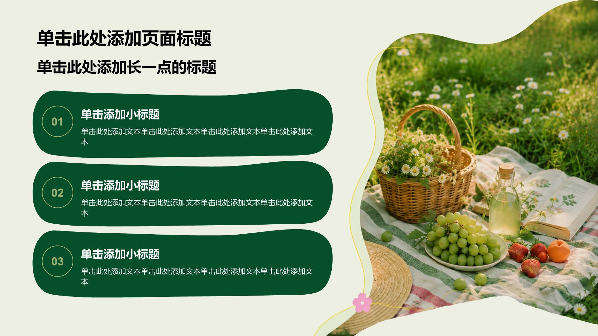 绿色创意风班会活动PPT模板