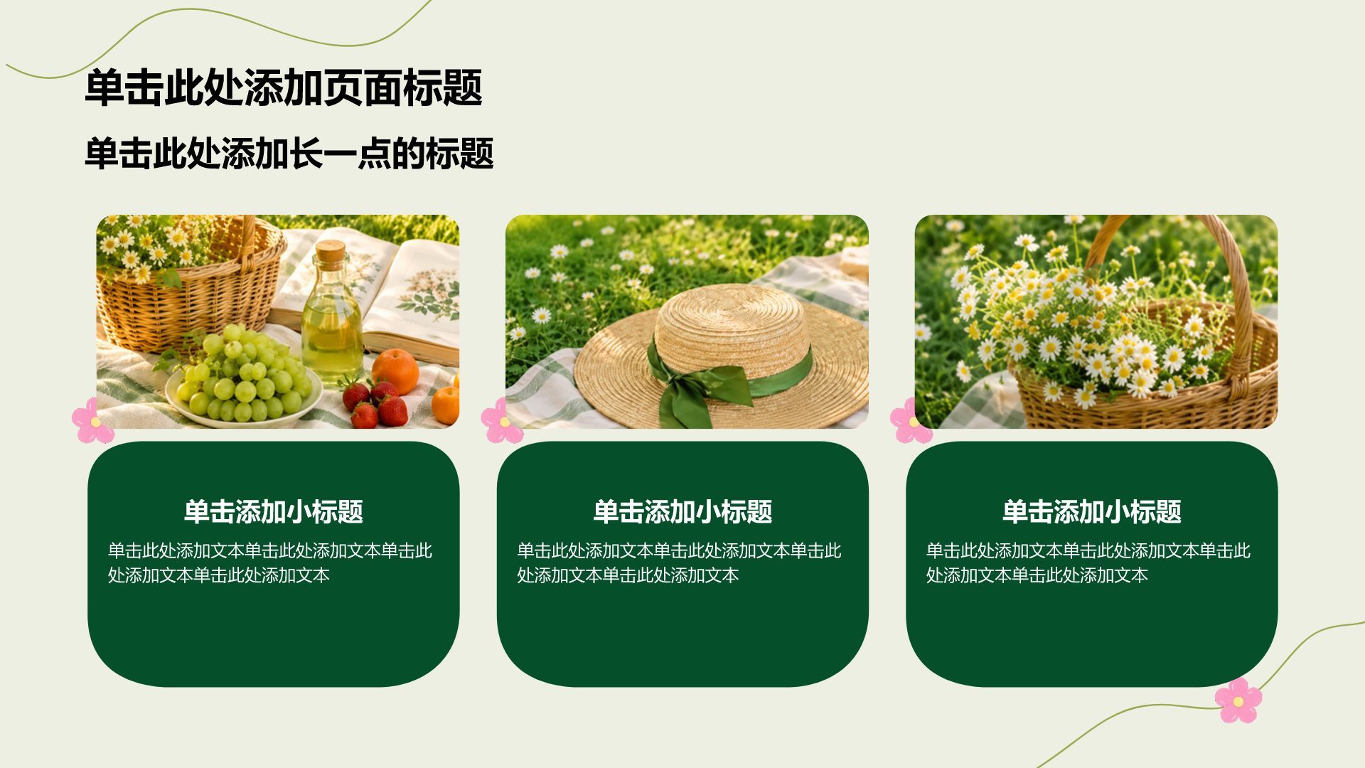绿色创意风班会活动PPT模板