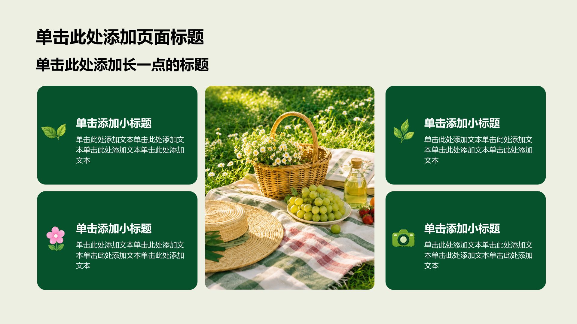 绿色创意风班会活动PPT模板