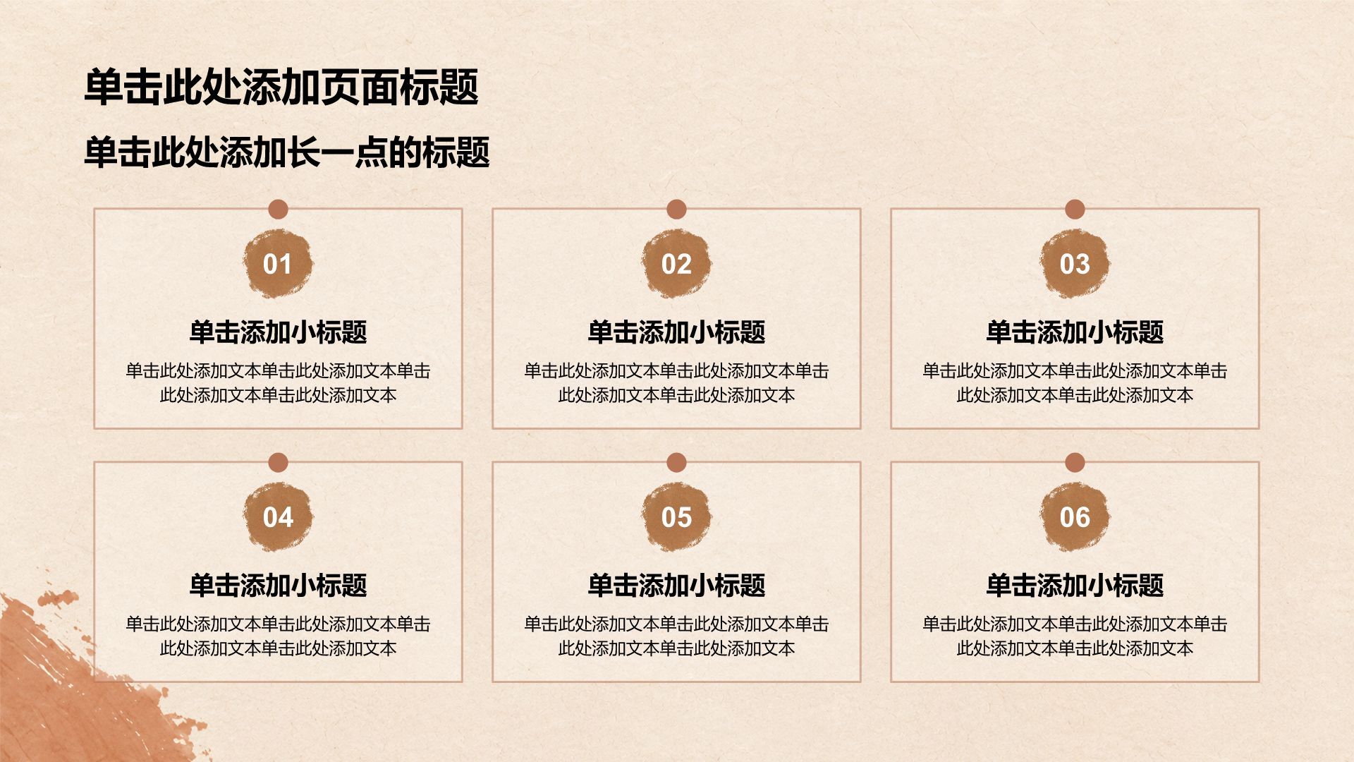 棕色简约风创新创业计划书PPT模板