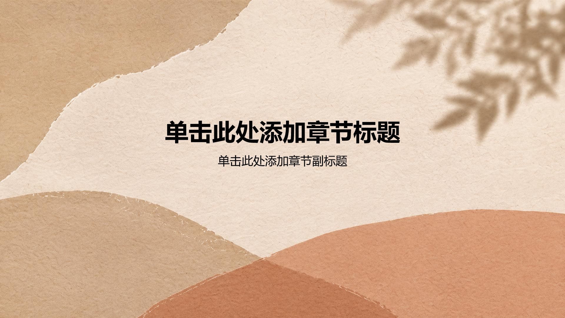棕色简约风创新创业计划书PPT模板