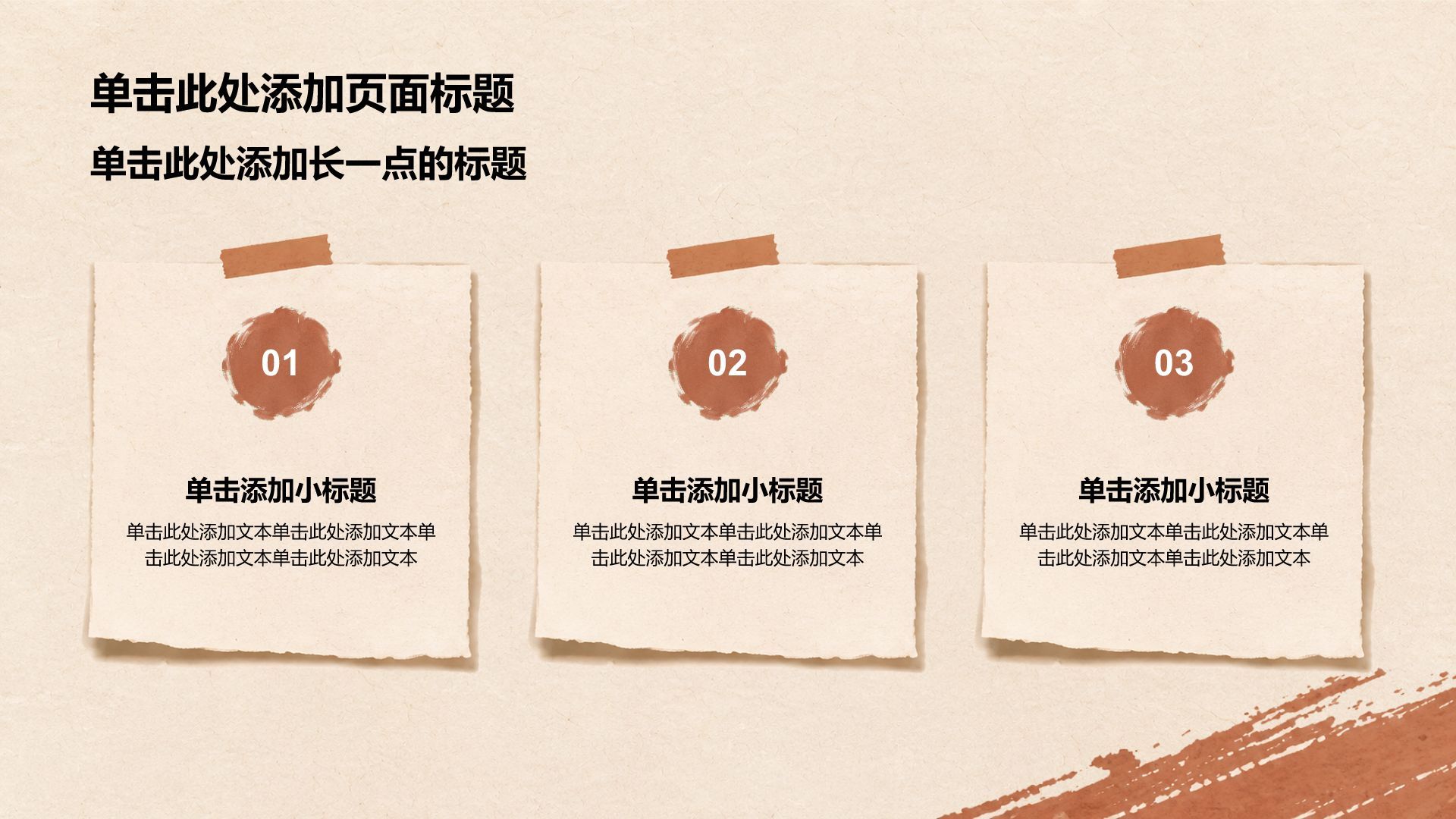 棕色简约风创新创业计划书PPT模板