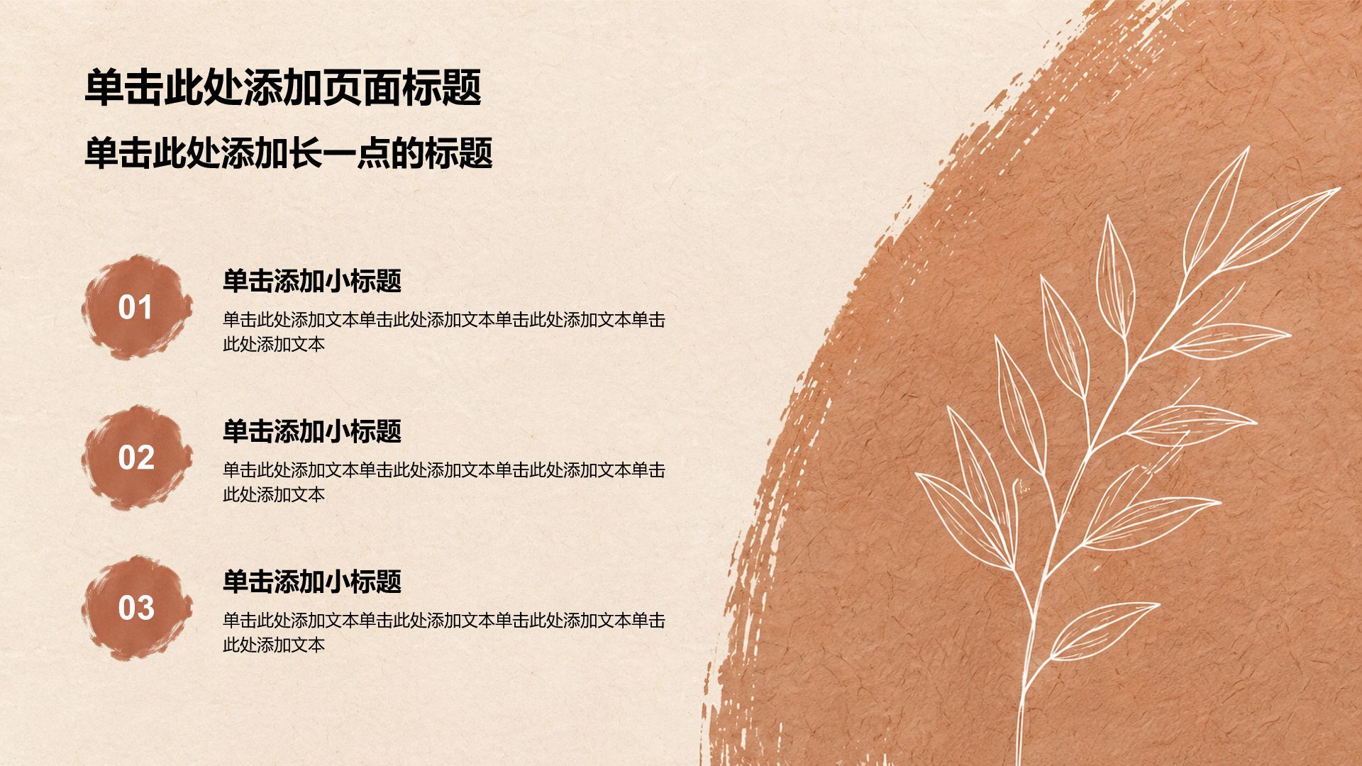 棕色简约风创新创业计划书PPT模板