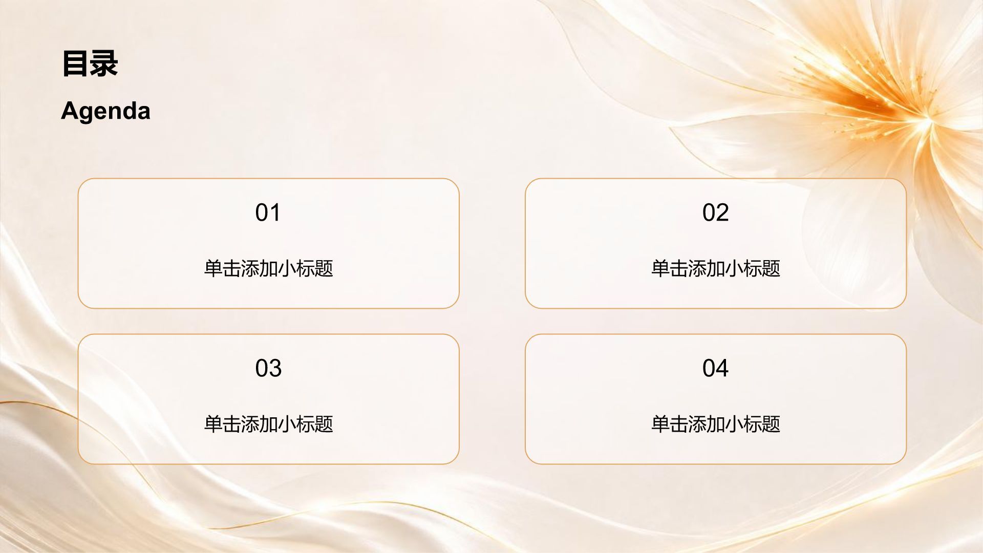 橙色简约风通用行业求职简历PPT模板