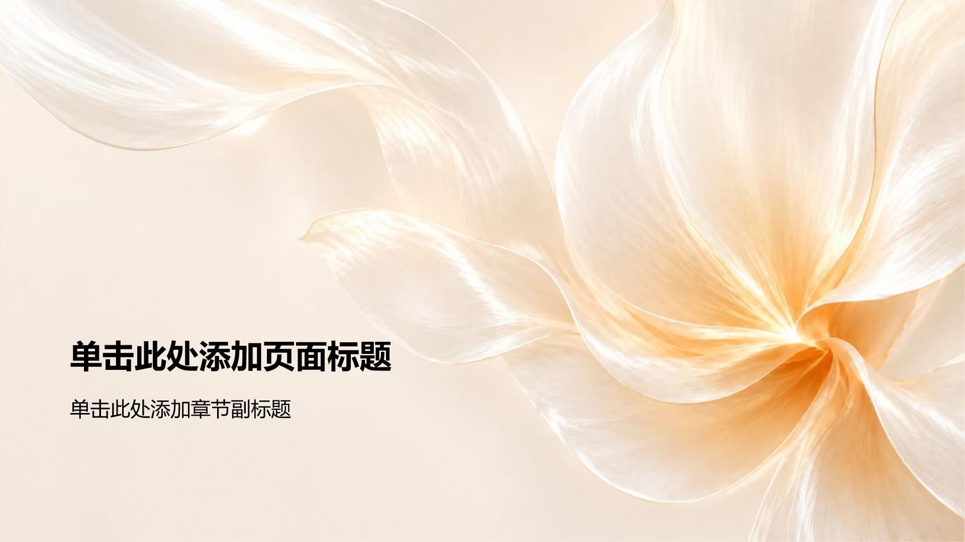 橙色简约风通用行业求职简历PPT模板