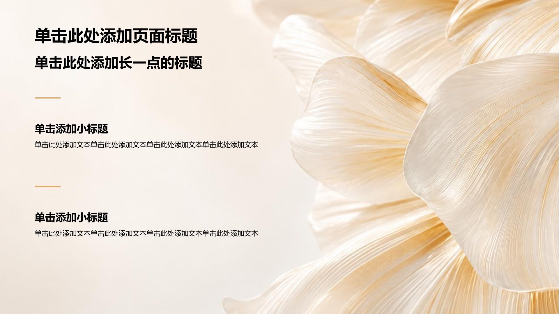 橙色简约风通用行业求职简历PPT模板