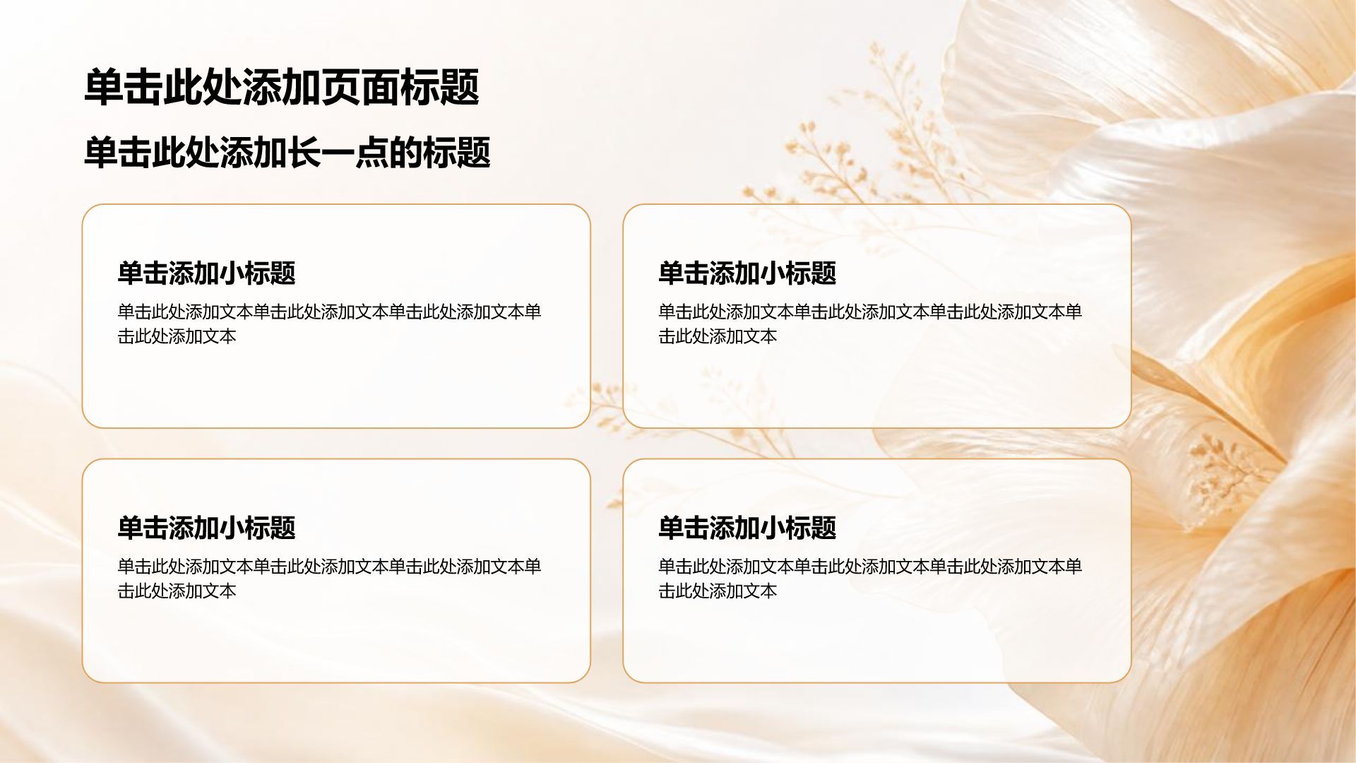 橙色简约风通用行业求职简历PPT模板