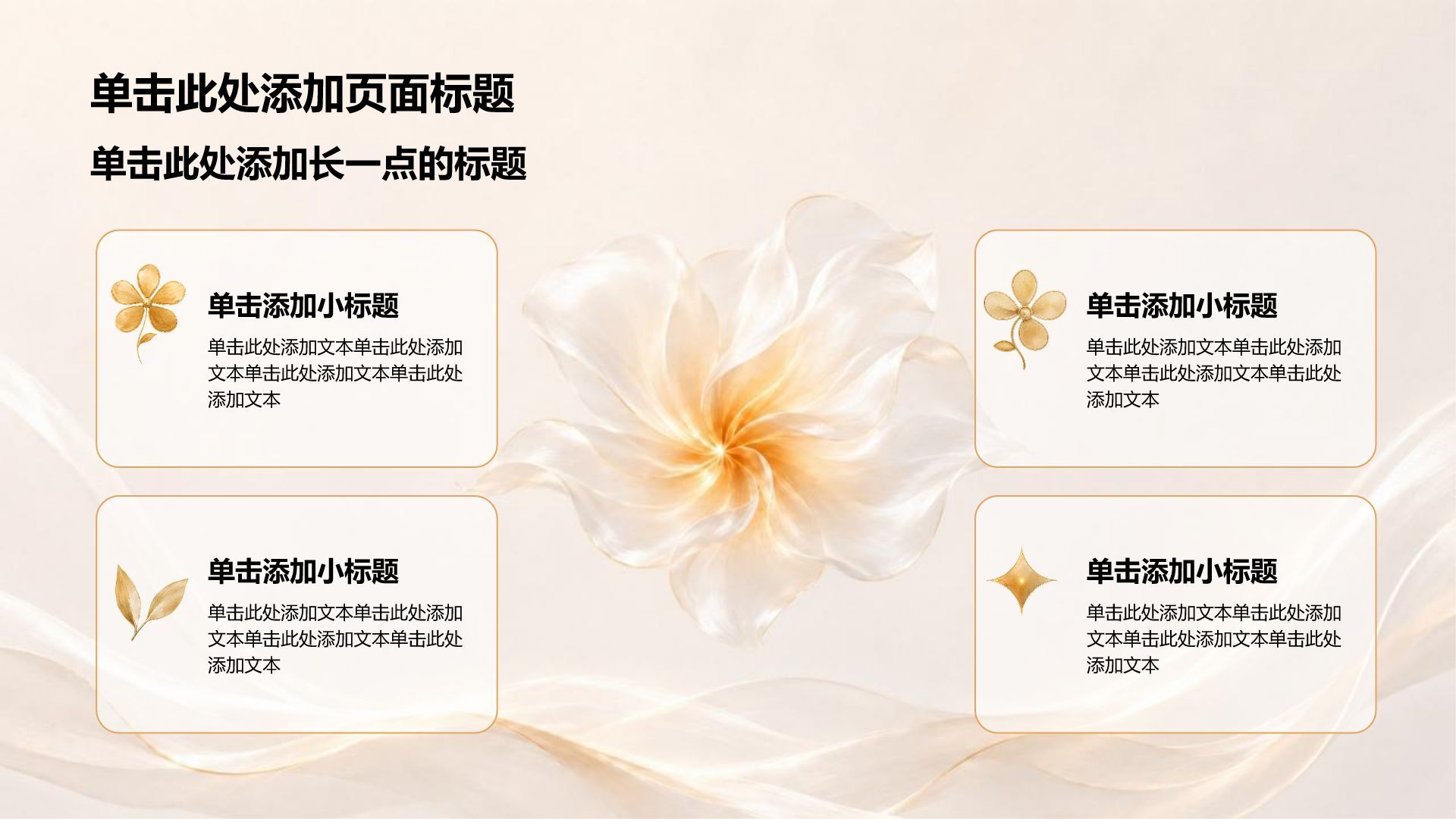 橙色简约风通用行业求职简历PPT模板