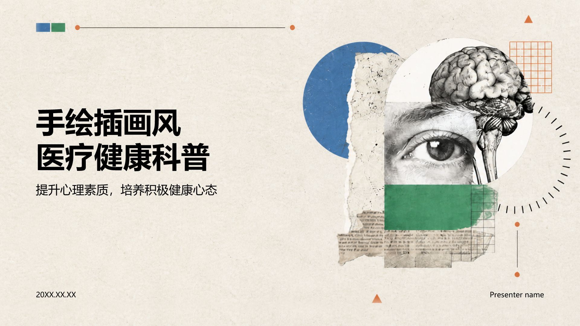 蓝色手绘风医疗健康科普PPT模板