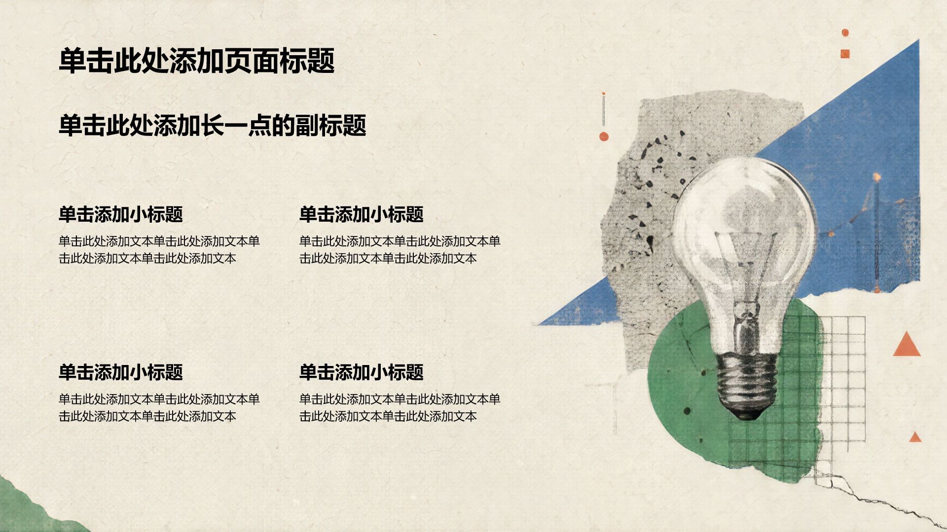 蓝色手绘风医疗健康科普PPT模板