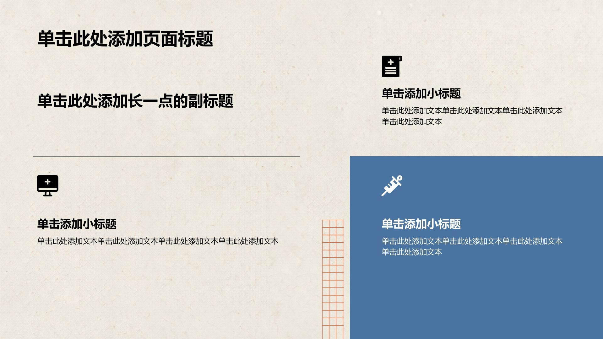 蓝色手绘风医疗健康科普PPT模板