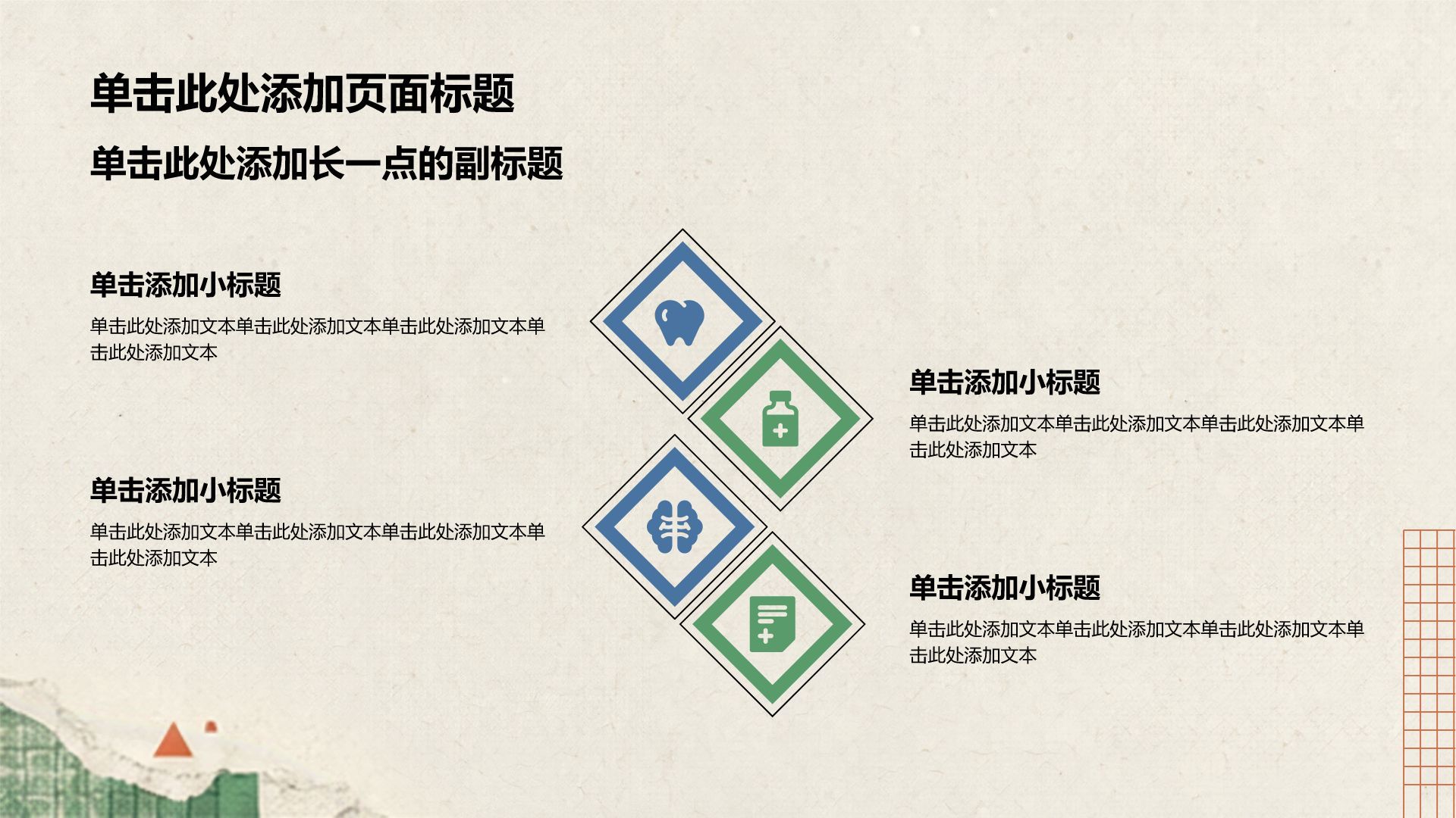 蓝色手绘风医疗健康科普PPT模板