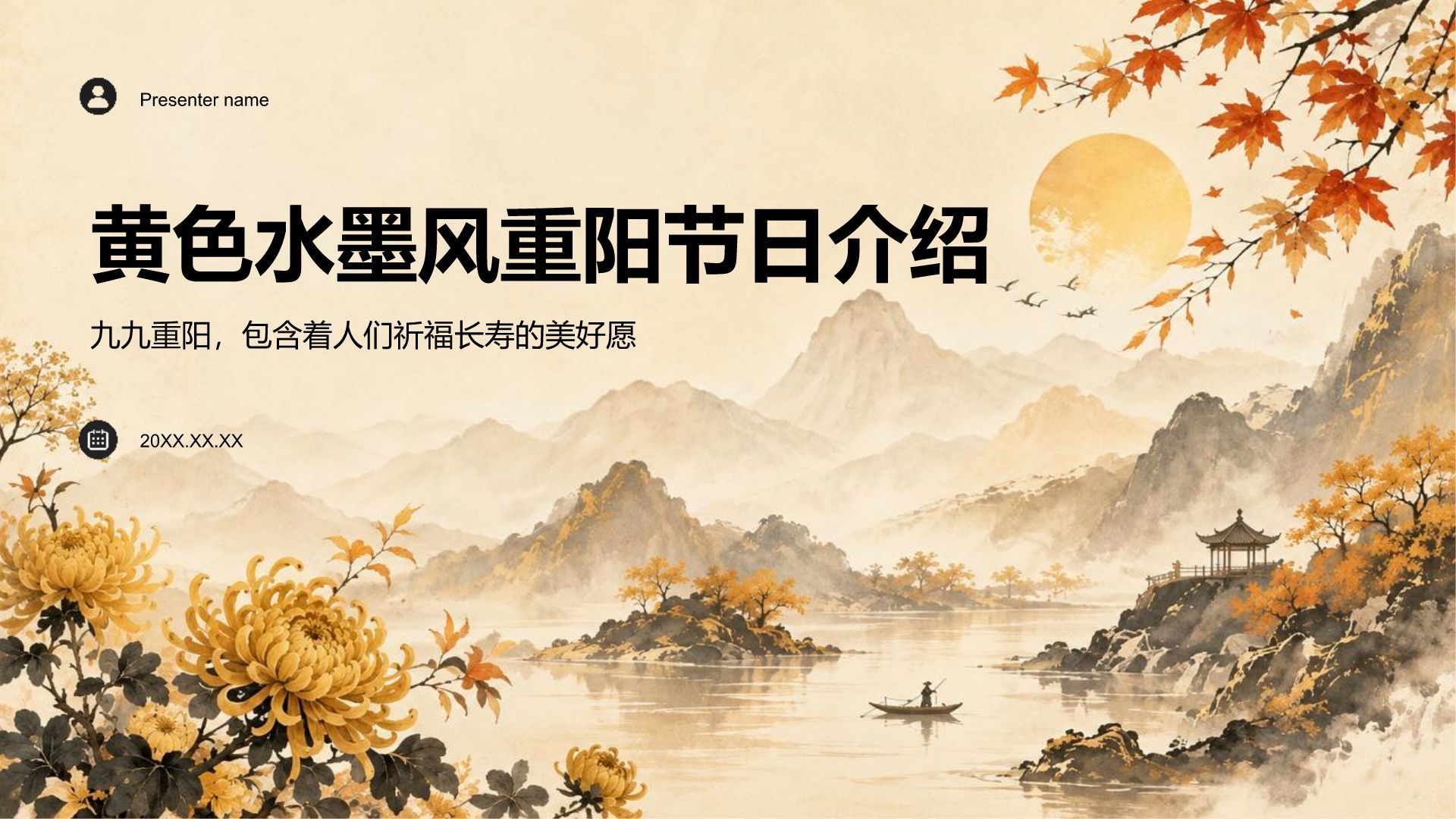 黄色水墨风重阳节日介绍PPT模板