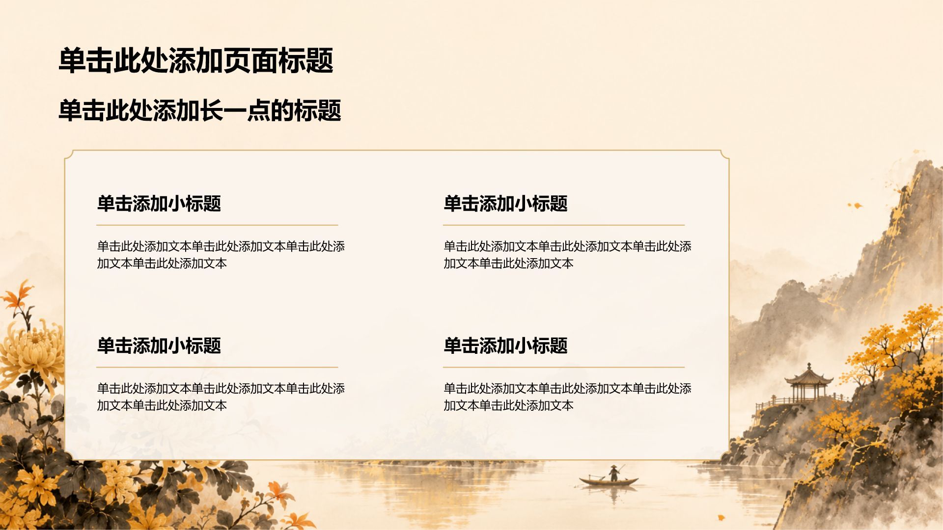 黄色水墨风重阳节日介绍PPT模板