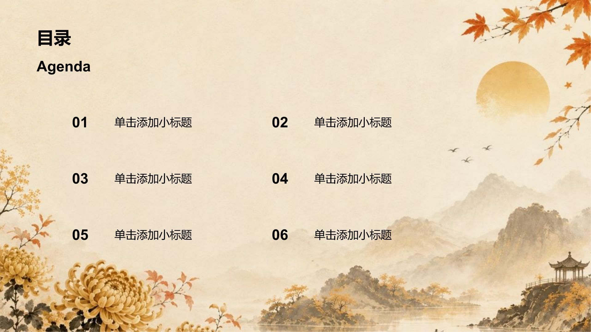 黄色水墨风重阳节日介绍PPT模板