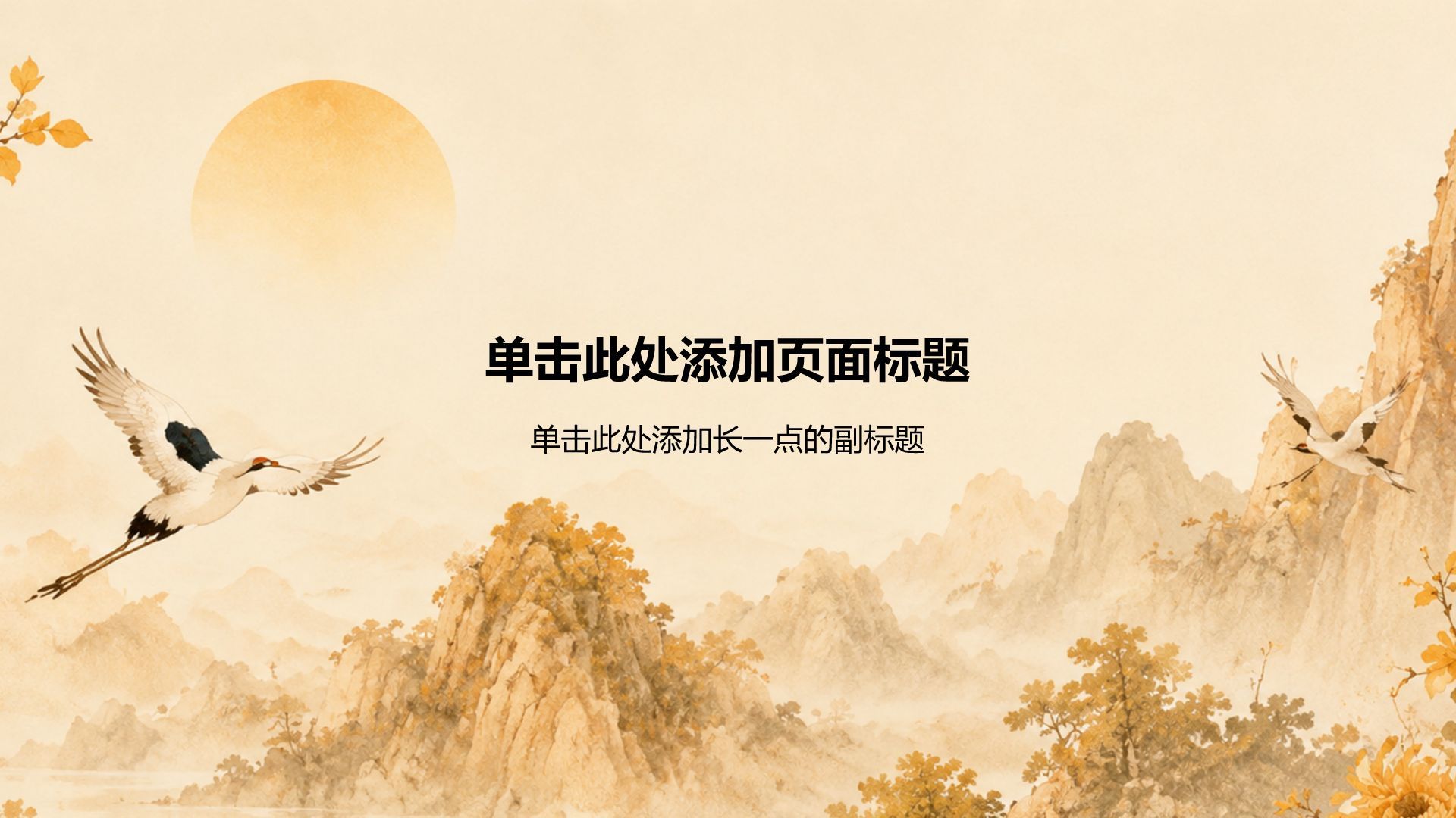黄色水墨风重阳节日介绍PPT模板