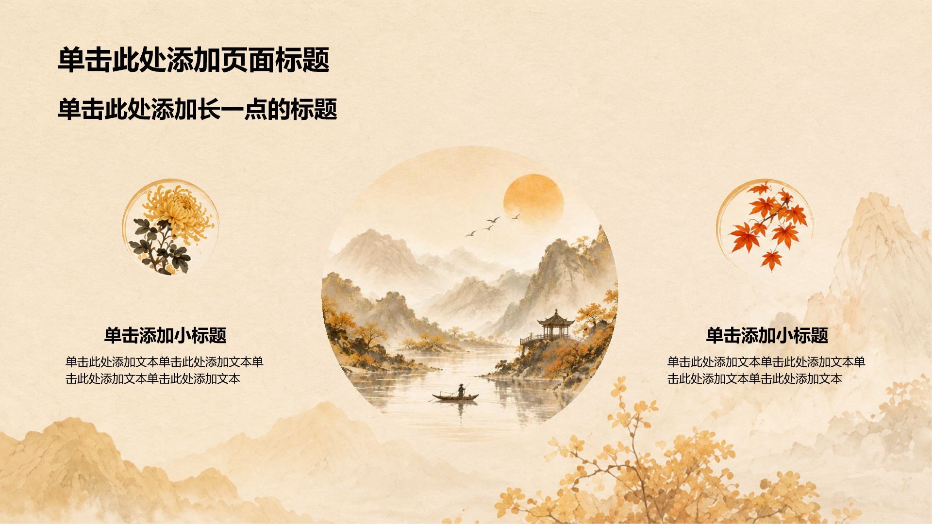 黄色水墨风重阳节日介绍PPT模板