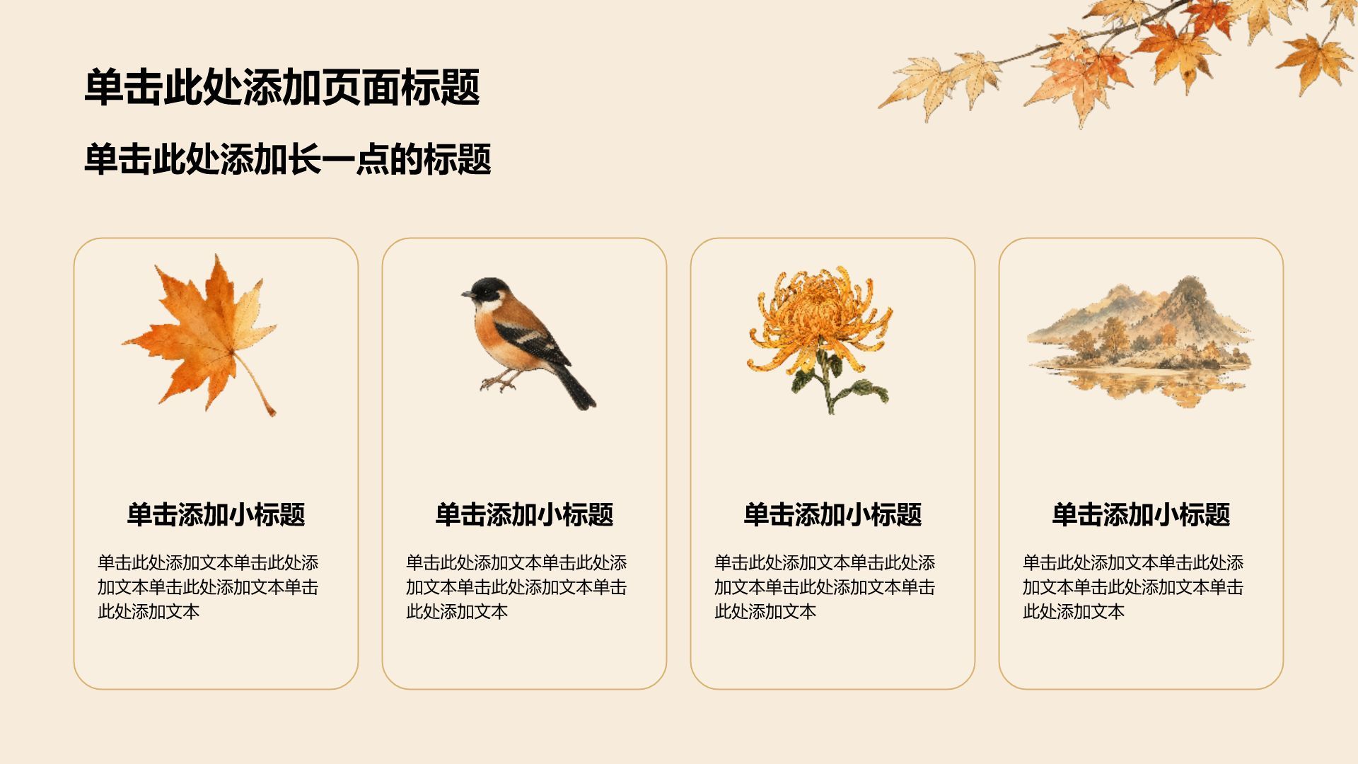 黄色水墨风重阳节日介绍PPT模板