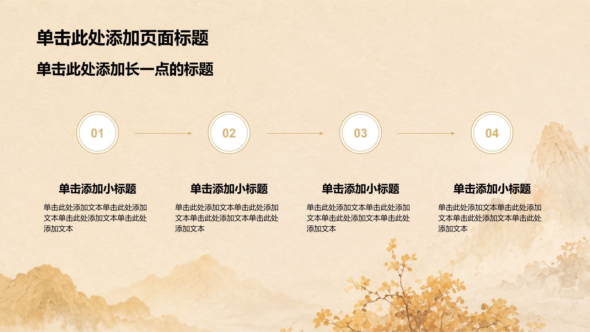 黄色水墨风重阳节日介绍PPT模板