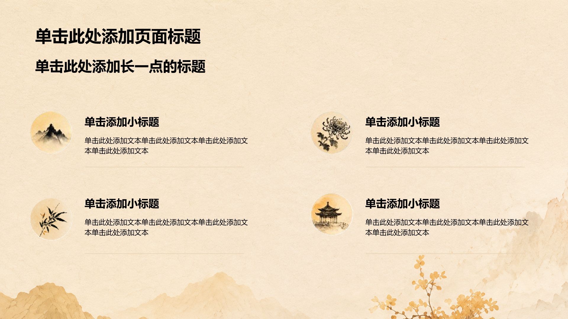 黄色水墨风重阳节日介绍PPT模板