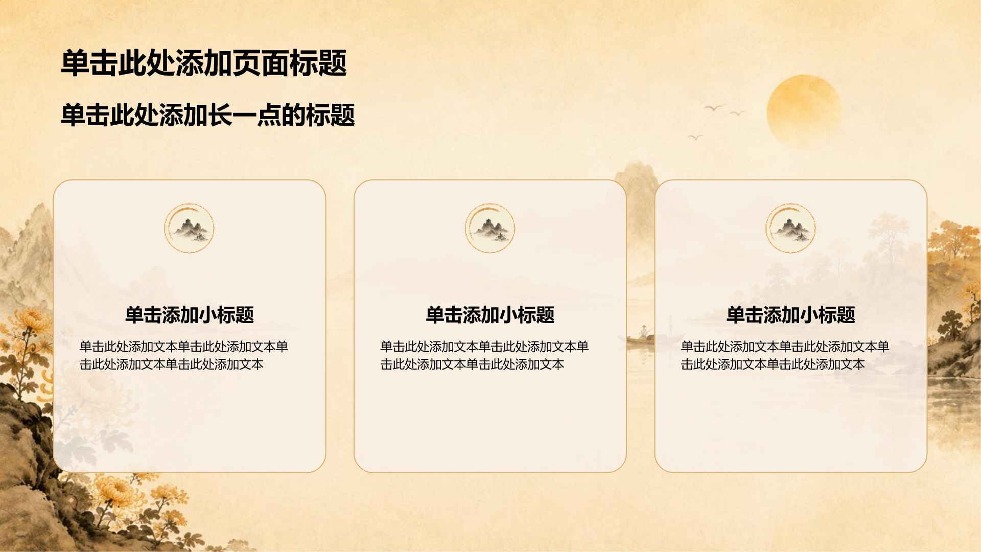 黄色水墨风重阳节日介绍PPT模板