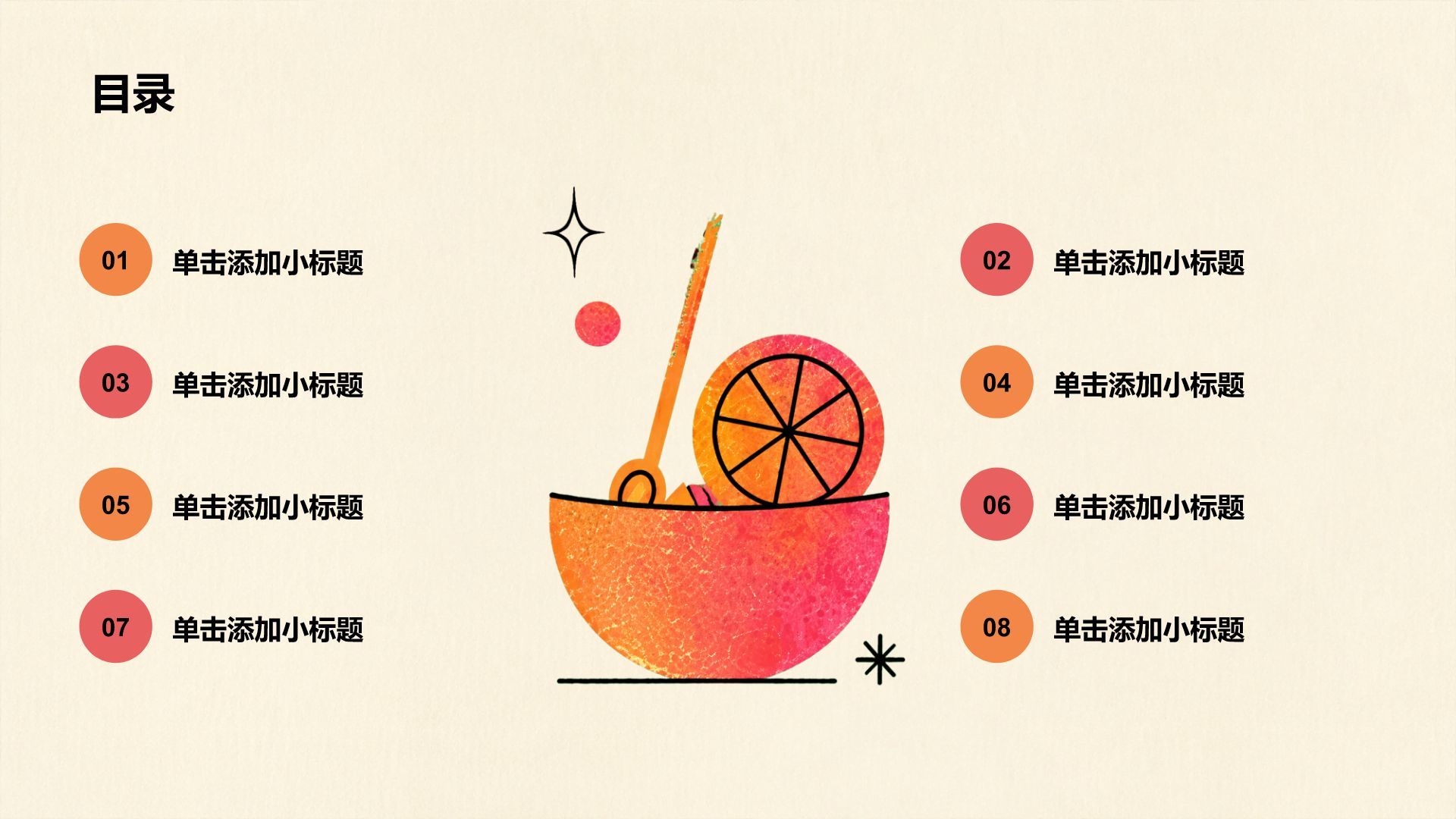 橙色插画风创新创业计划书PPT模板