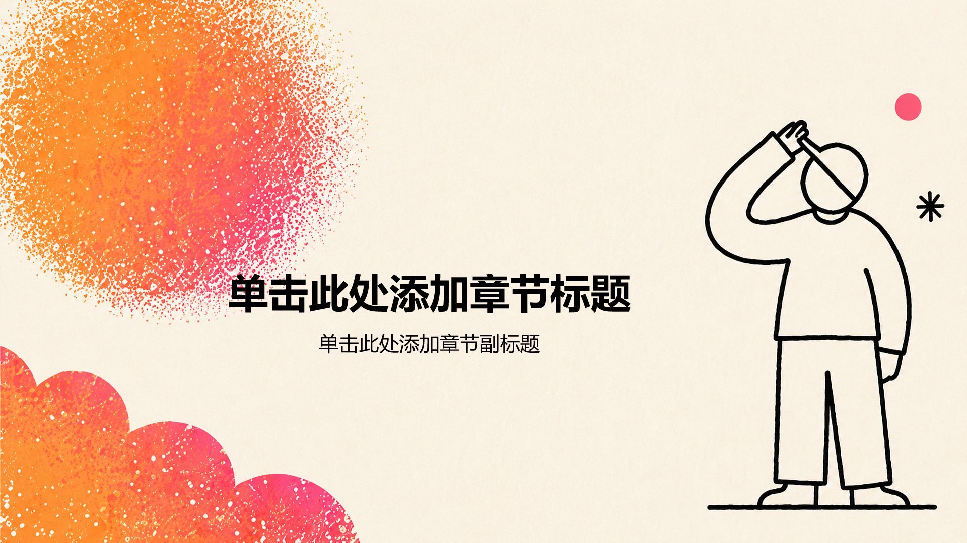 橙色插画风创新创业计划书PPT模板