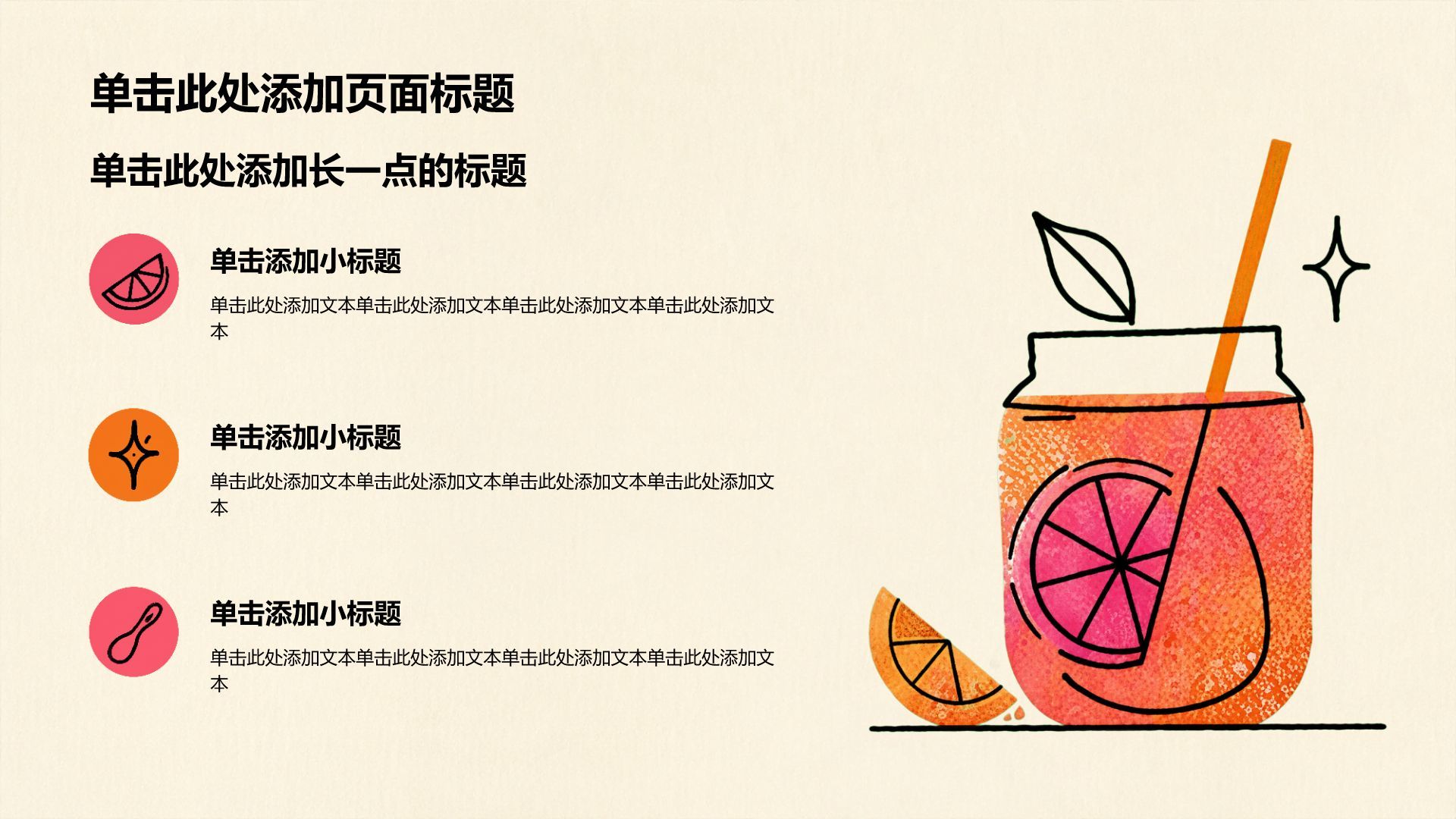 橙色插画风创新创业计划书PPT模板