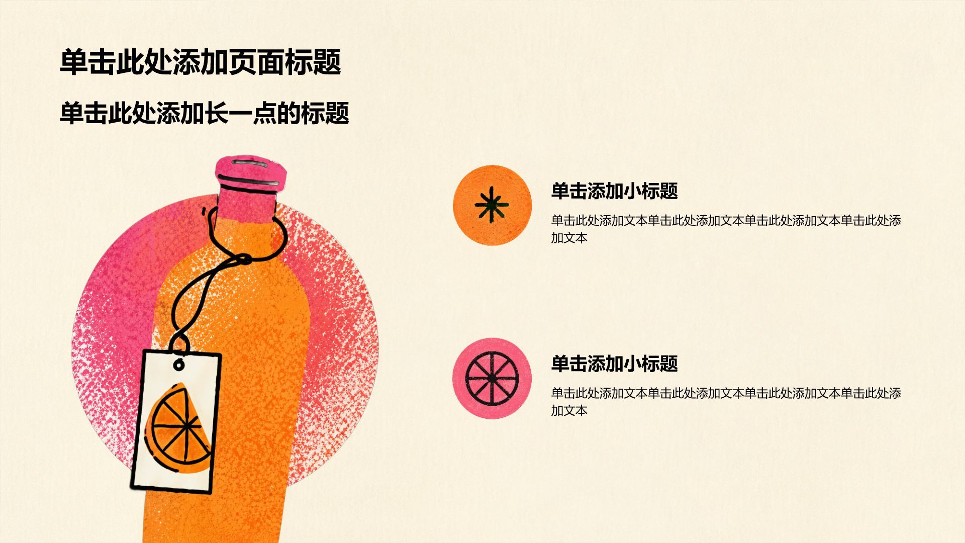 橙色插画风创新创业计划书PPT模板
